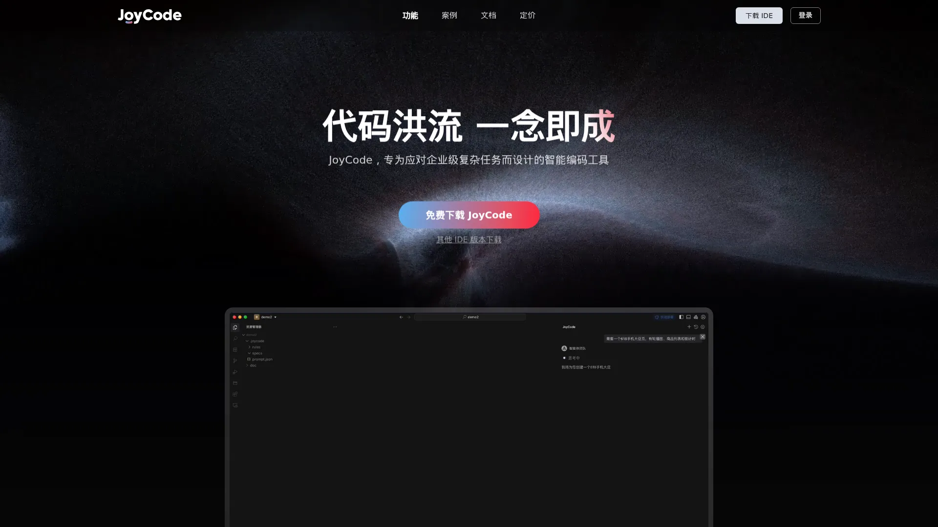 JoyCode | JoyCode screenshot