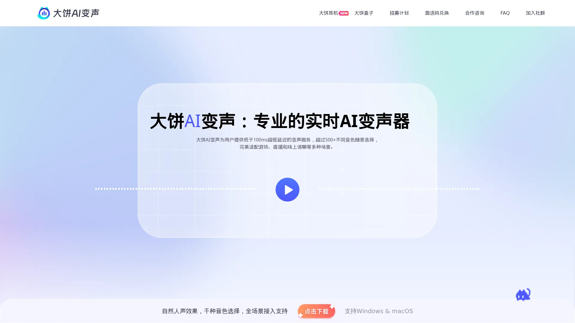 大饼AI变声 screenshot