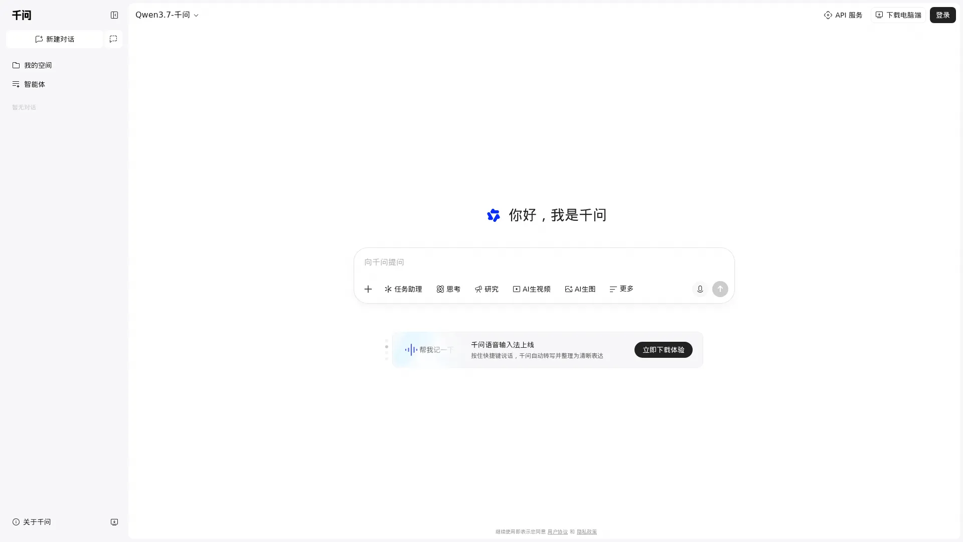 千问-阿里 AI 助手 screenshot