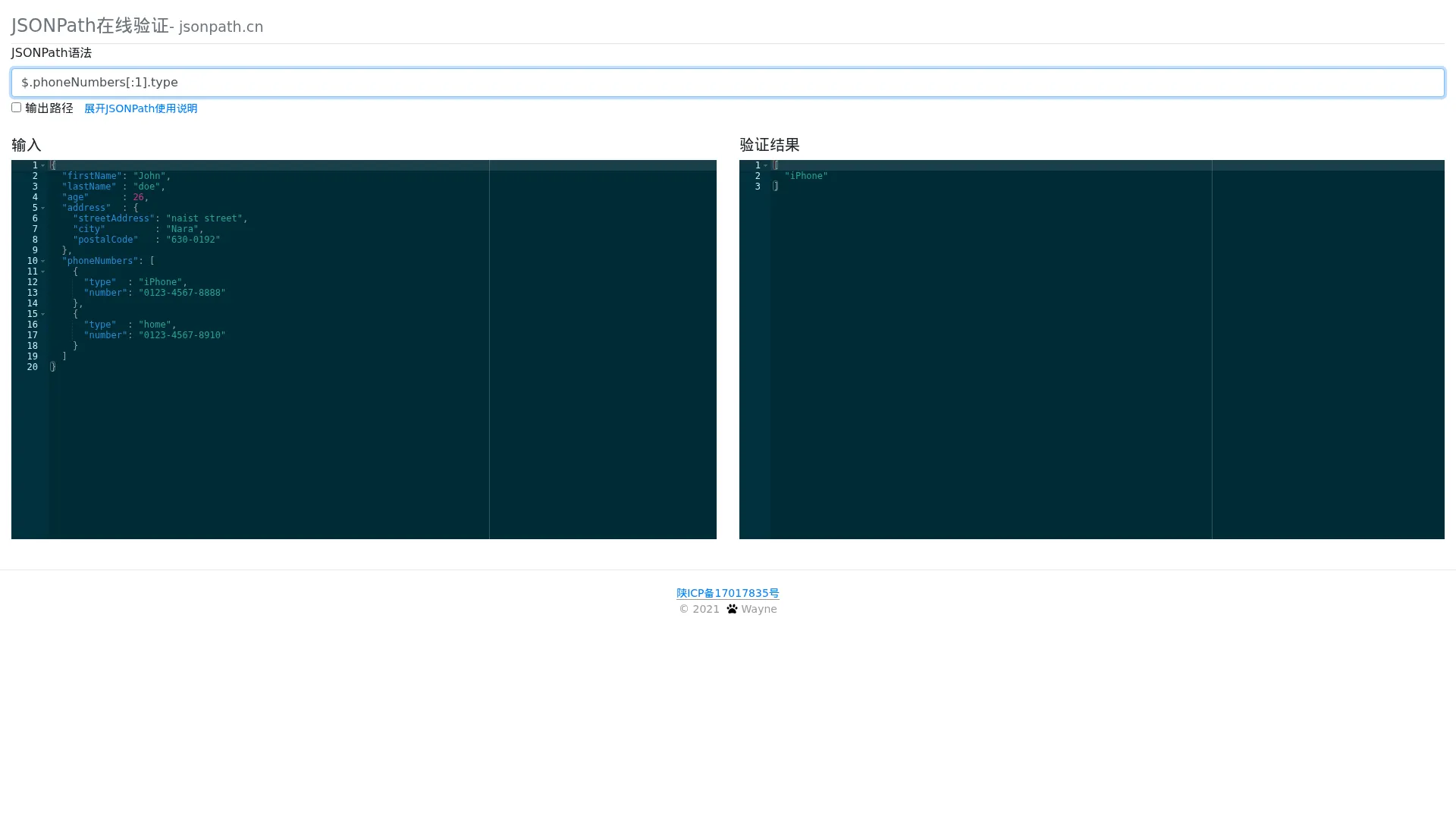 JSONPath在线验证 screenshot