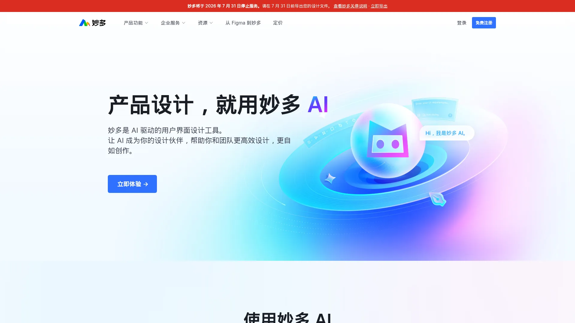 妙多官网 - 产品设计，就用妙多 AI screenshot