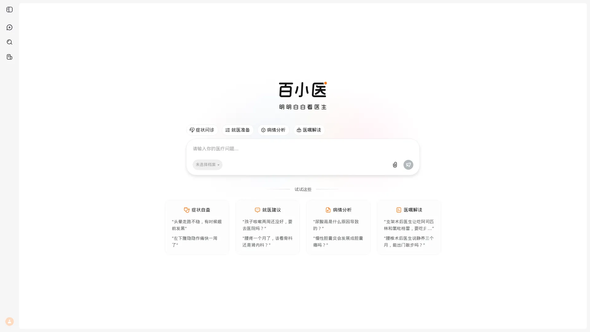 百小医 screenshot