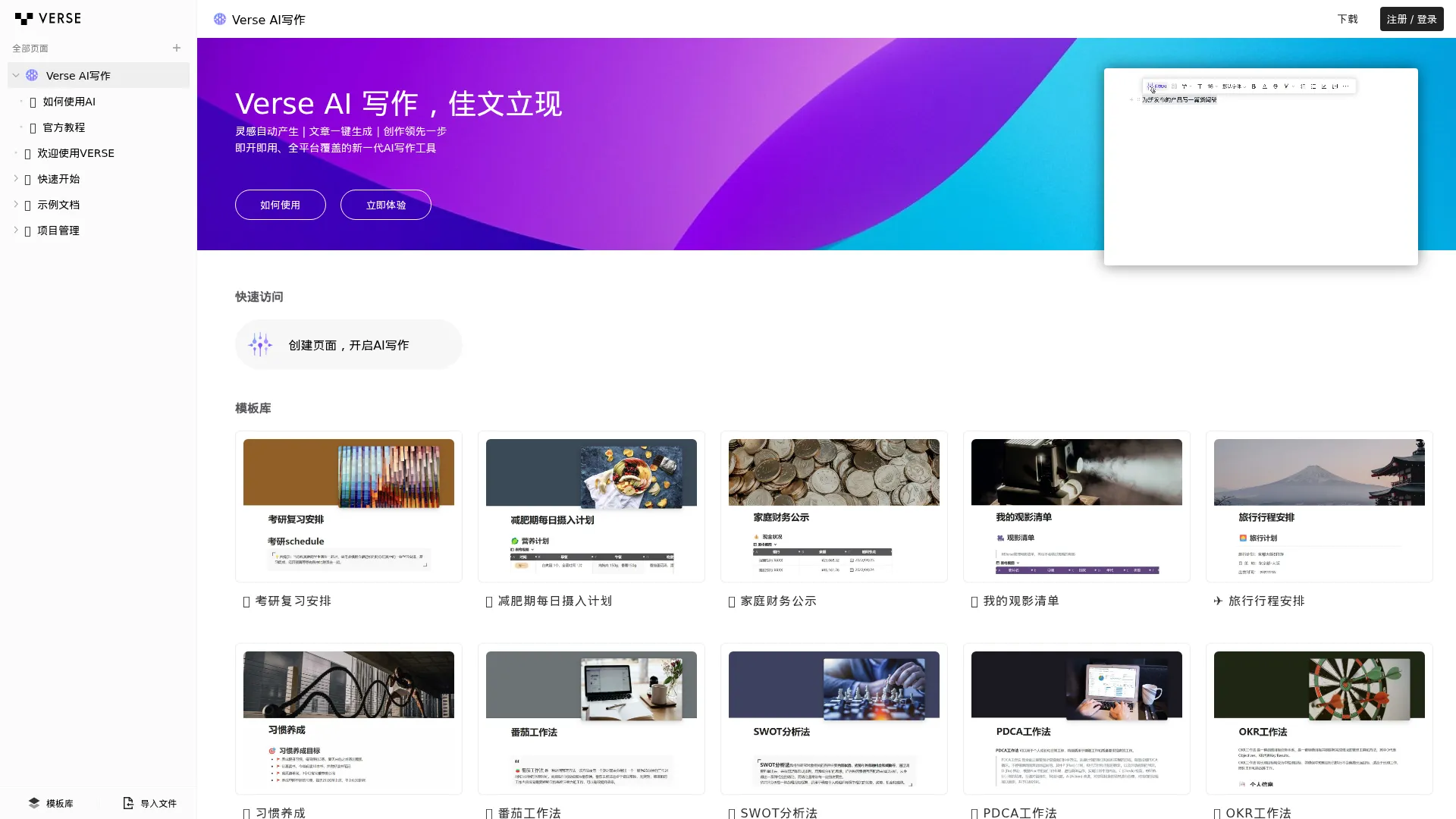 Verse - 新一代生产力工具 screenshot