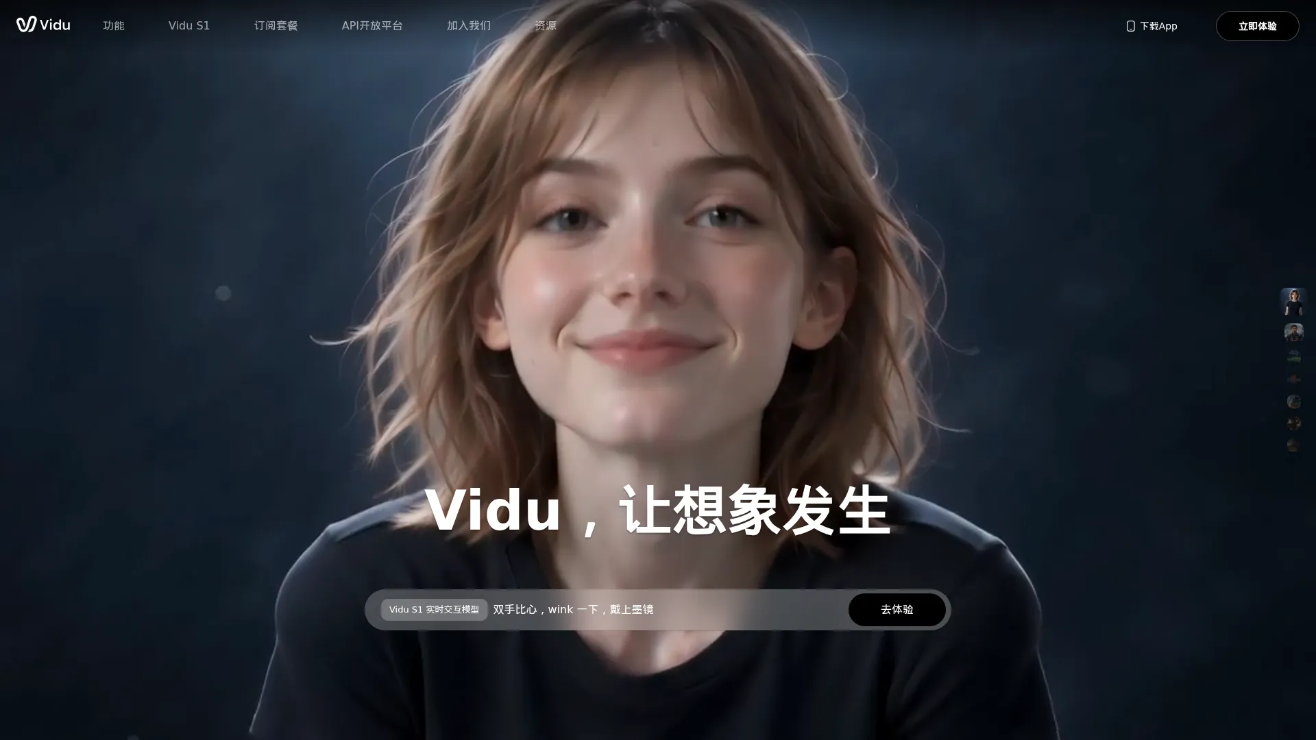 Vidu AI - Vidu AI - 全球领先的AI内容生产平台 screenshot