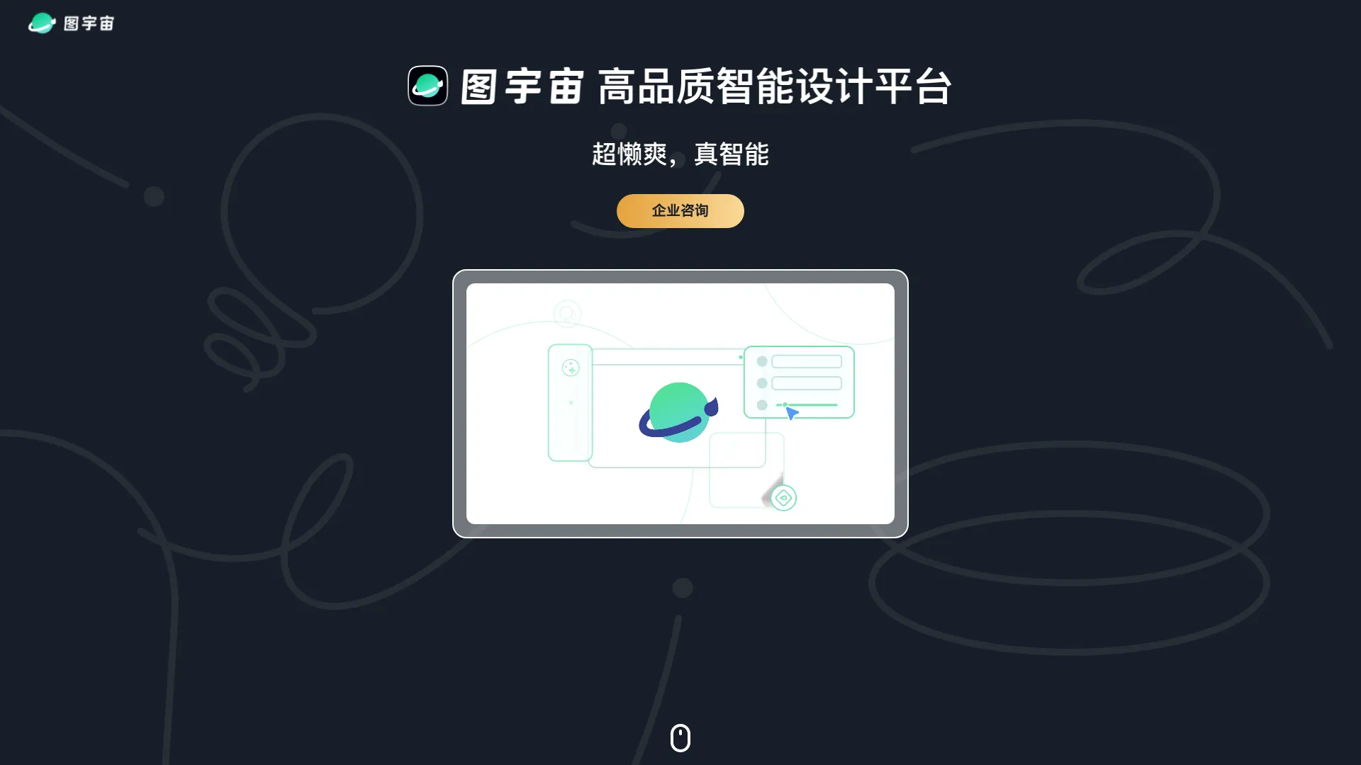 图宇宙-高品质智能设计平台-电商抠图免费设计 screenshot