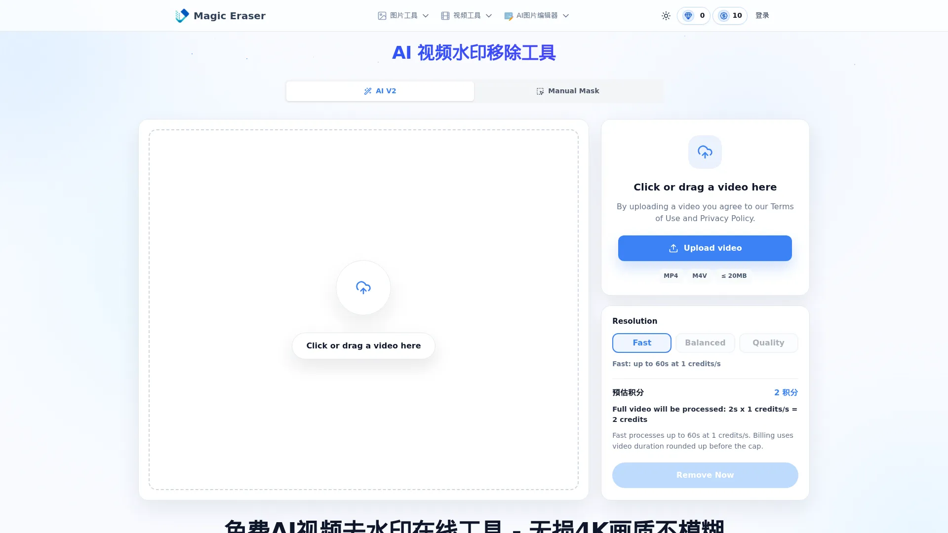 免费在线视频水印AI消除工具(无需注册/登录) - 快速去除水印 | MagicEraser screenshot