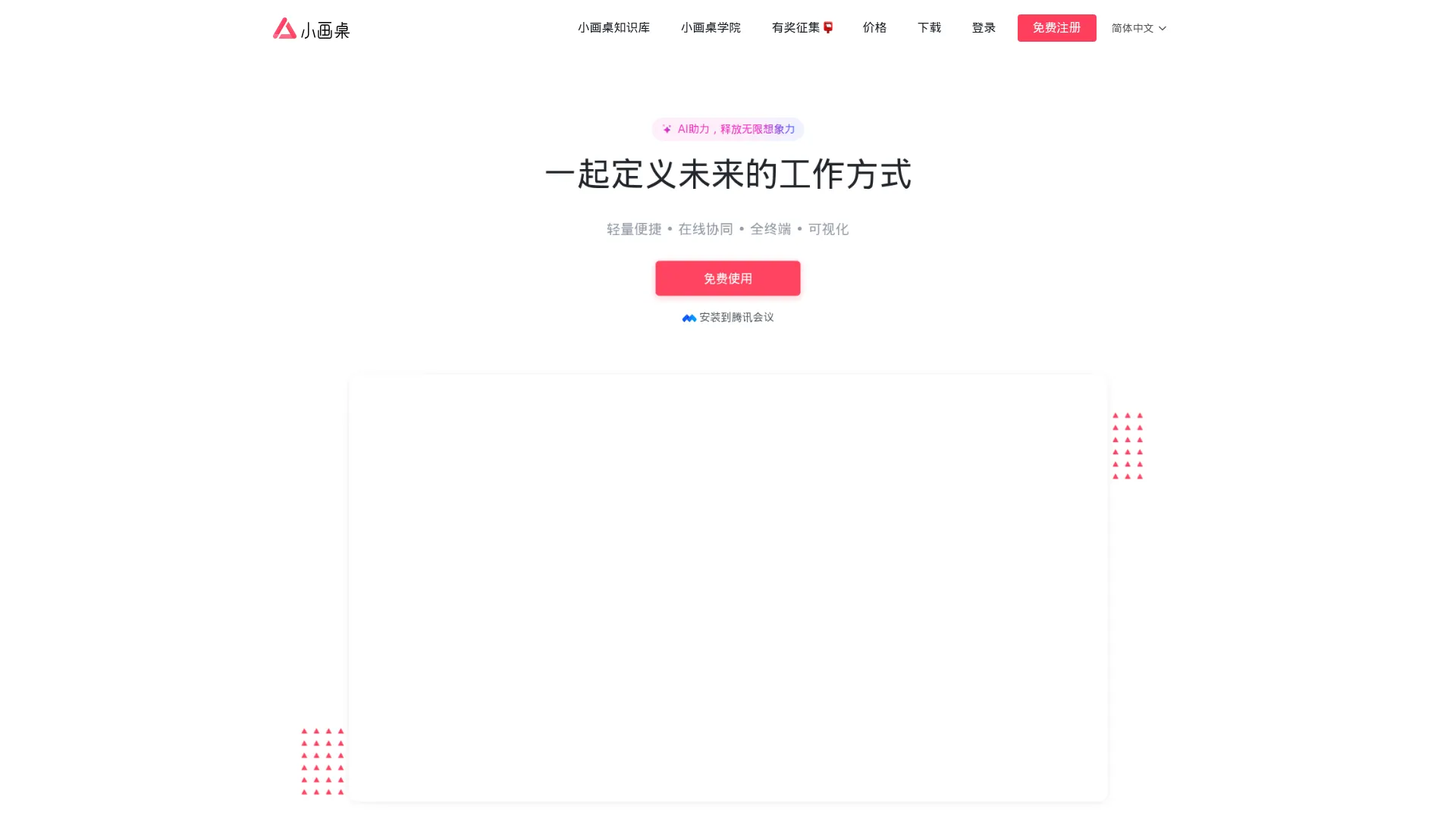 小画桌 screenshot