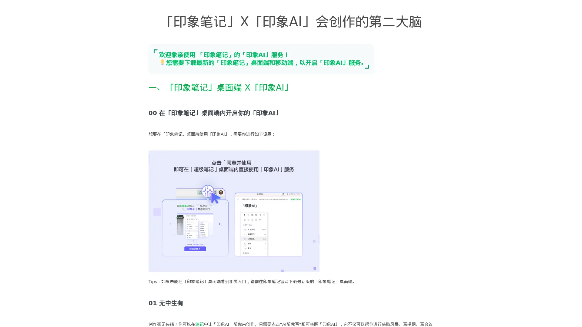 印象AI上线 | 印象笔记 screenshot