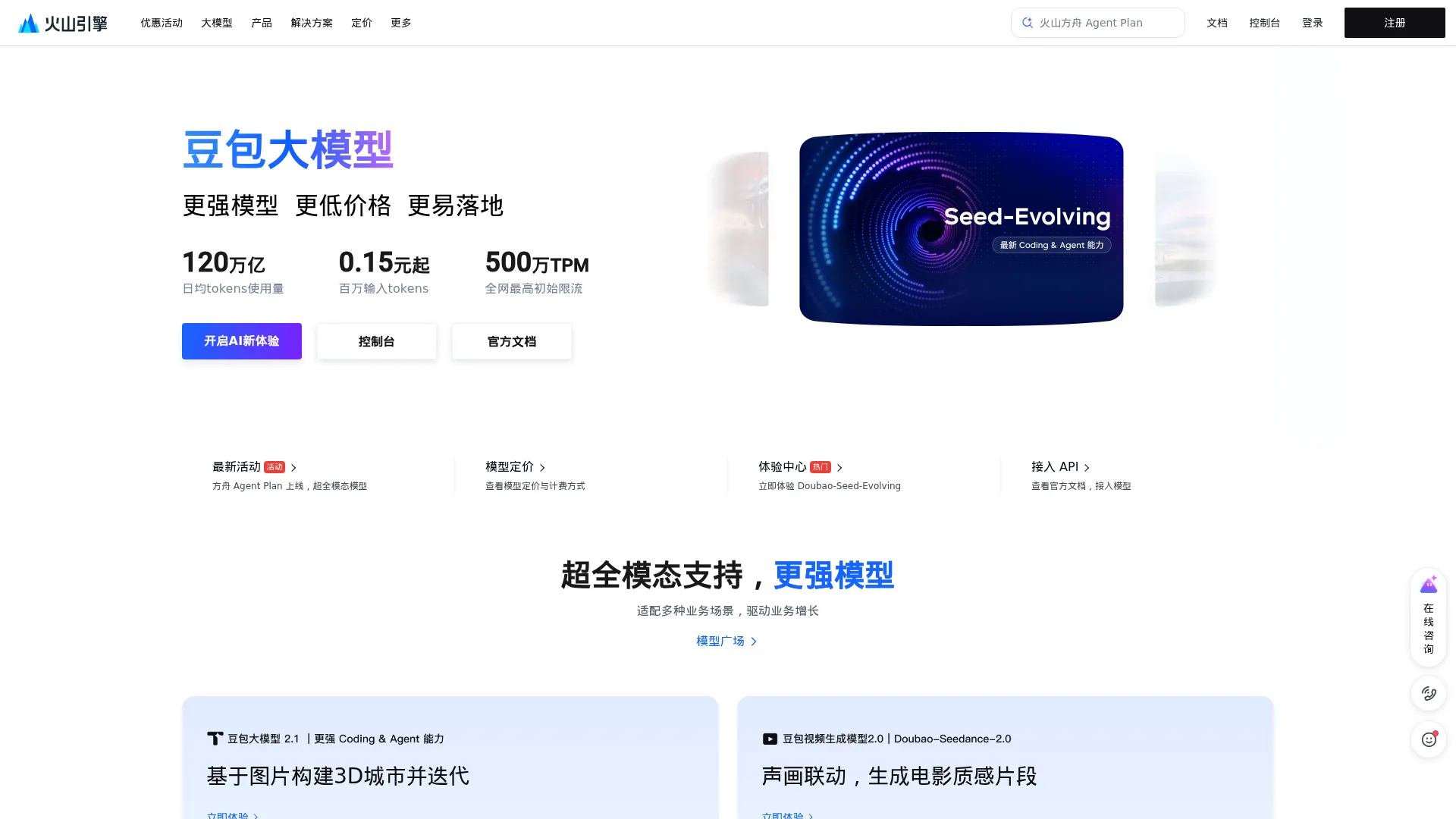 豆包大模型 screenshot