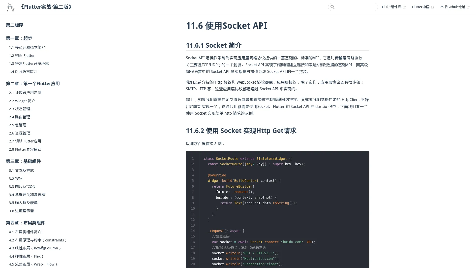 11.6 使用Socket API | 《Flutter实战·第二版》 screenshot