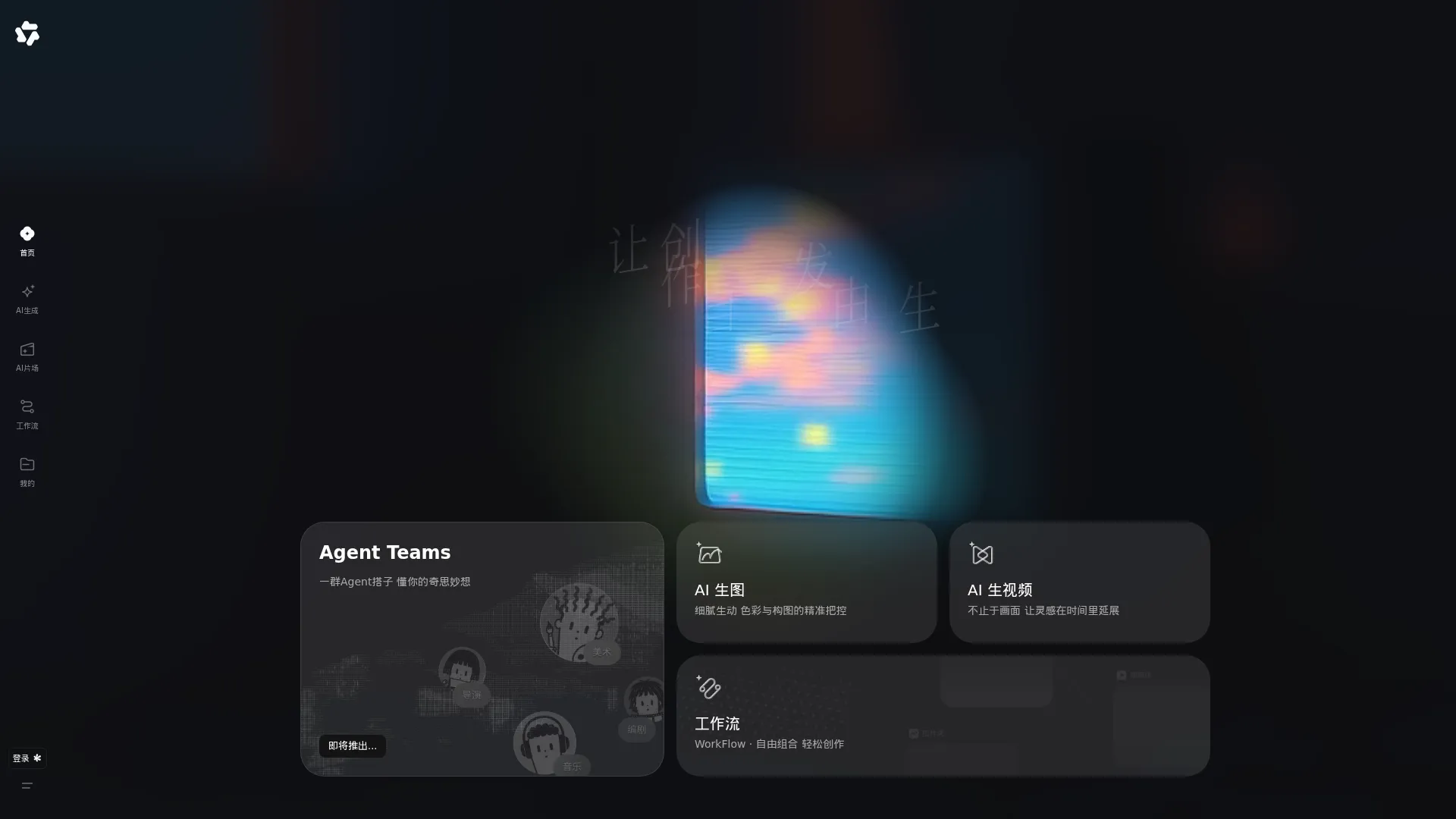 千问官方AI创作平台 screenshot