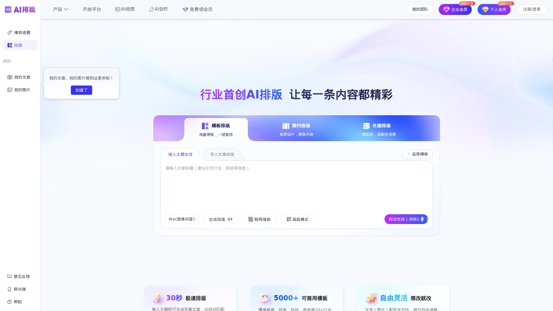 135AI排版 - AI一键智能排版工具 | Word文档导入转公众号 | 自动生成推文长图 screenshot
