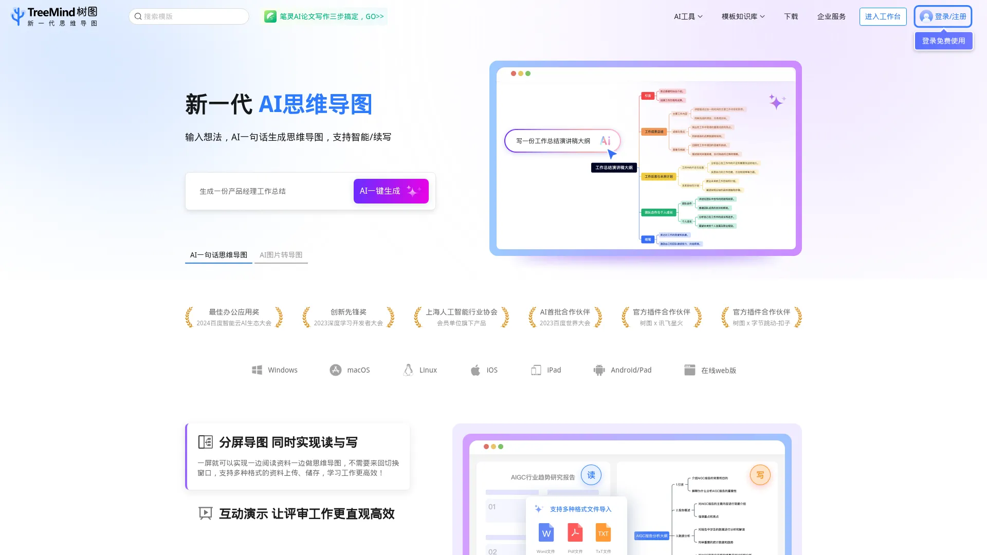 TreeMind树图官网 - 在线AI思维导图软件 | 免费脑图模板 screenshot
