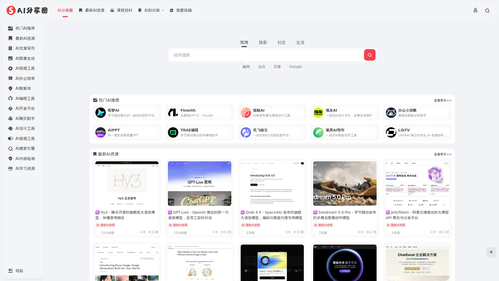 AI分享圈 | 最好最全的AI免费资源分享网站 screenshot