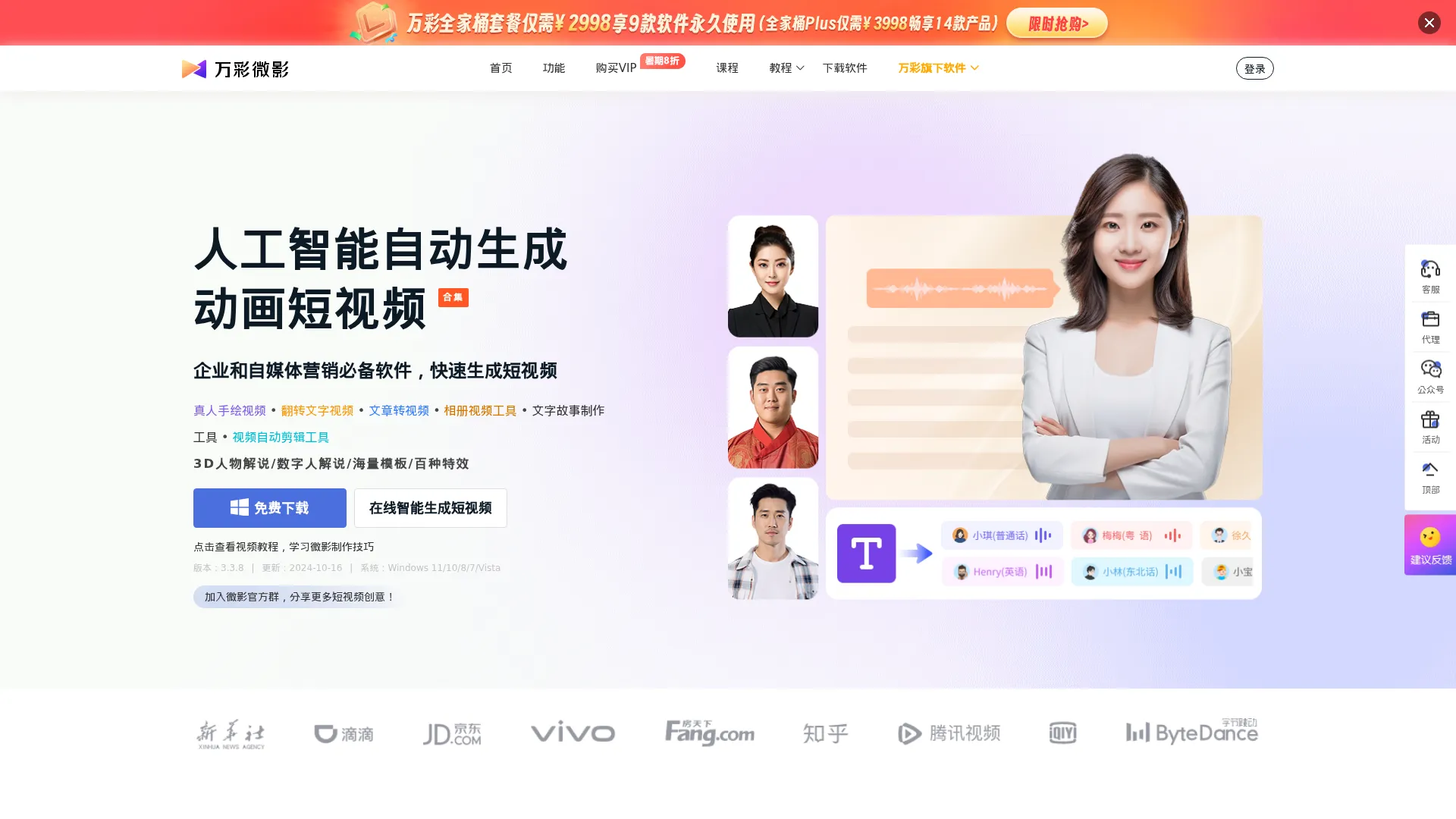 万彩微影 - AI智能短视频制作软件合集,文字视频制作,图文转视频,手绘视频制作,PPT转动画视频工具 screenshot