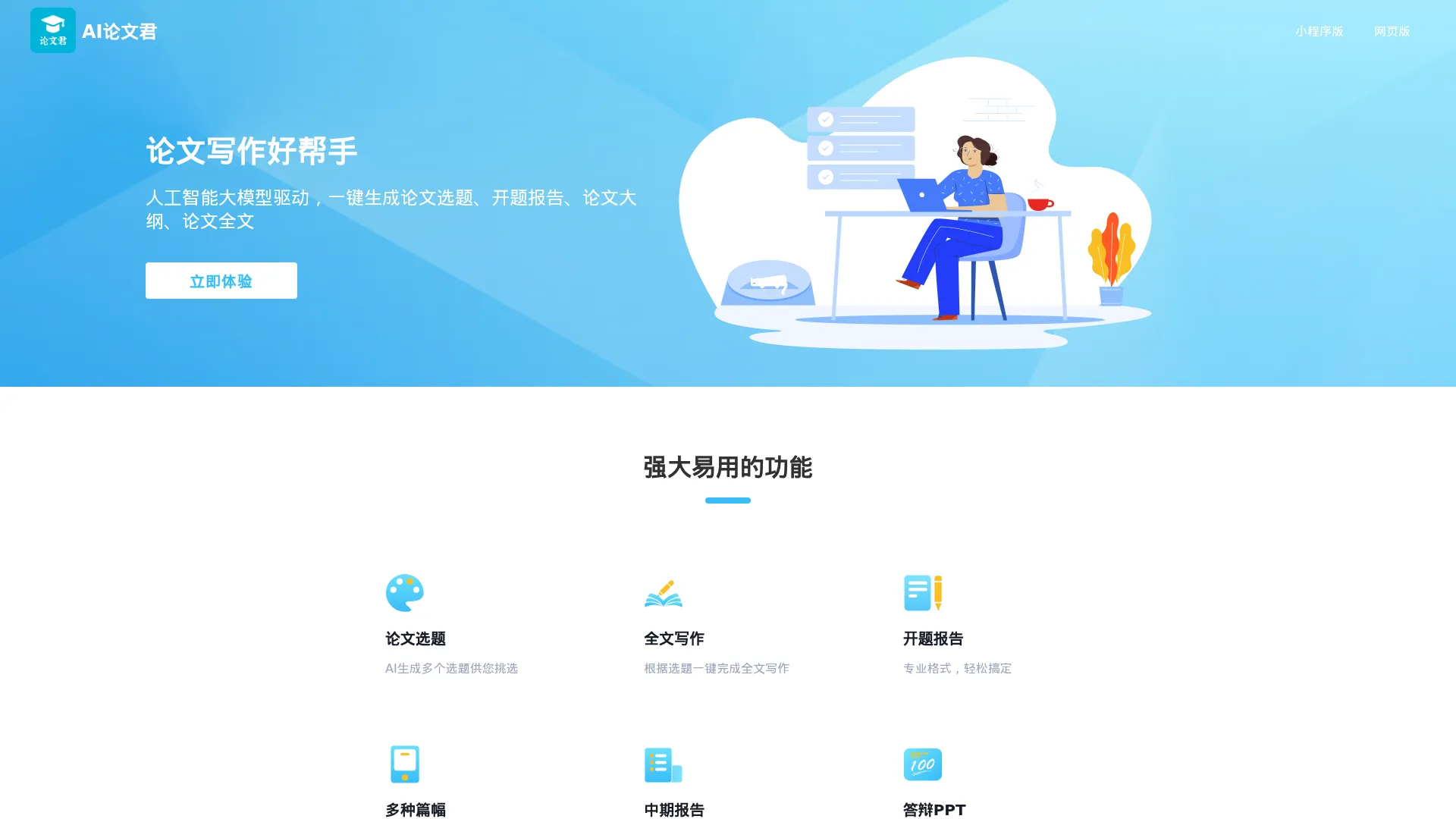 AI论文君 screenshot