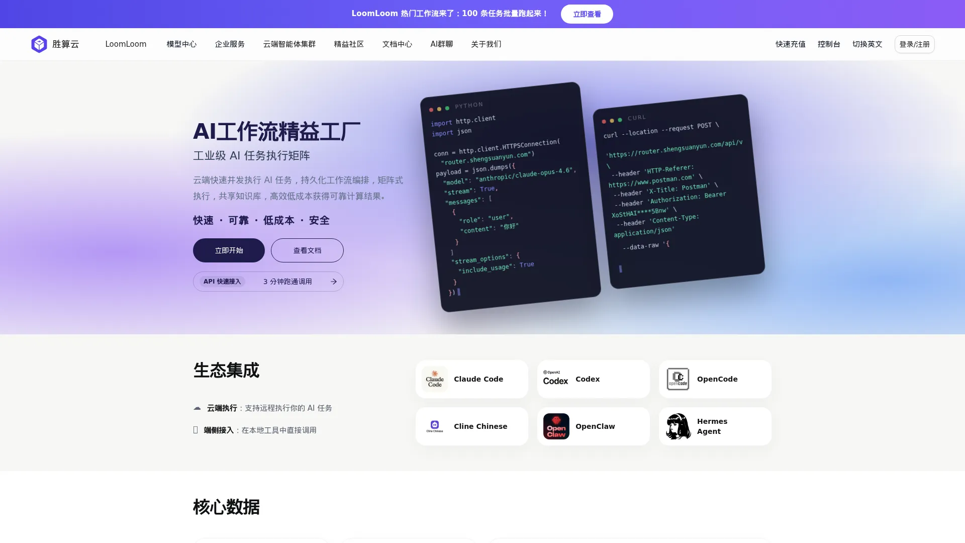 胜算云 screenshot