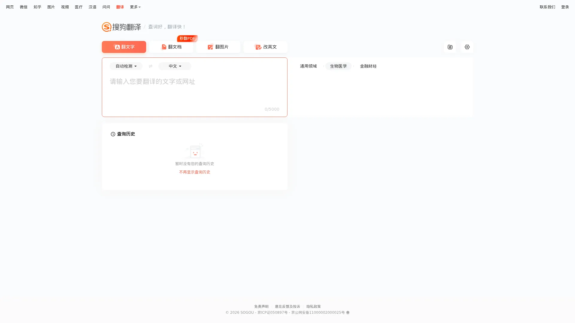 搜狗翻译 - 我的贴身智能翻译专家 screenshot