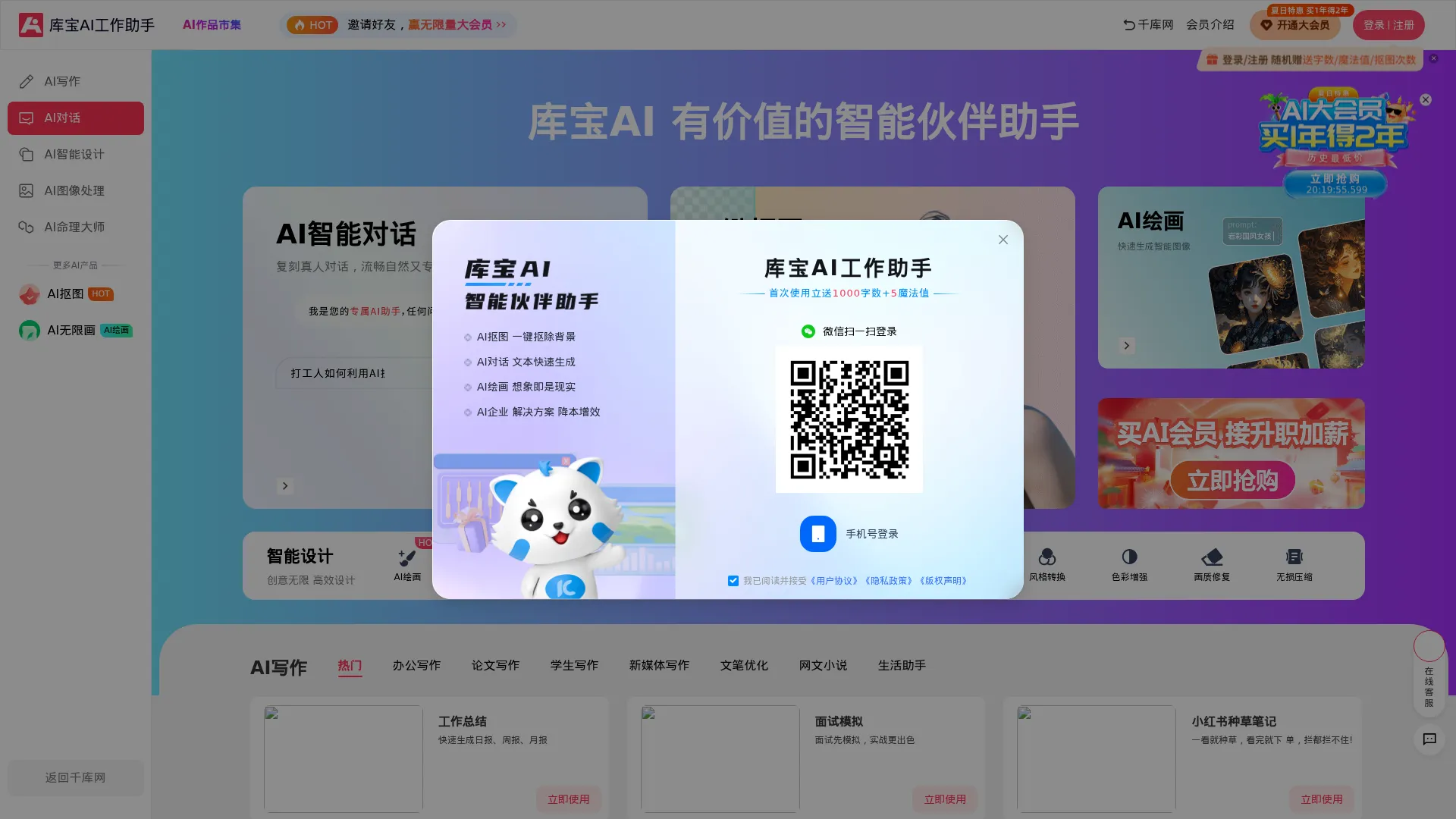 库宝AI写作-AI智能写作-AI对话-AI绘画创意图像设计-千库AI免费工具-库宝AI工作助手 screenshot