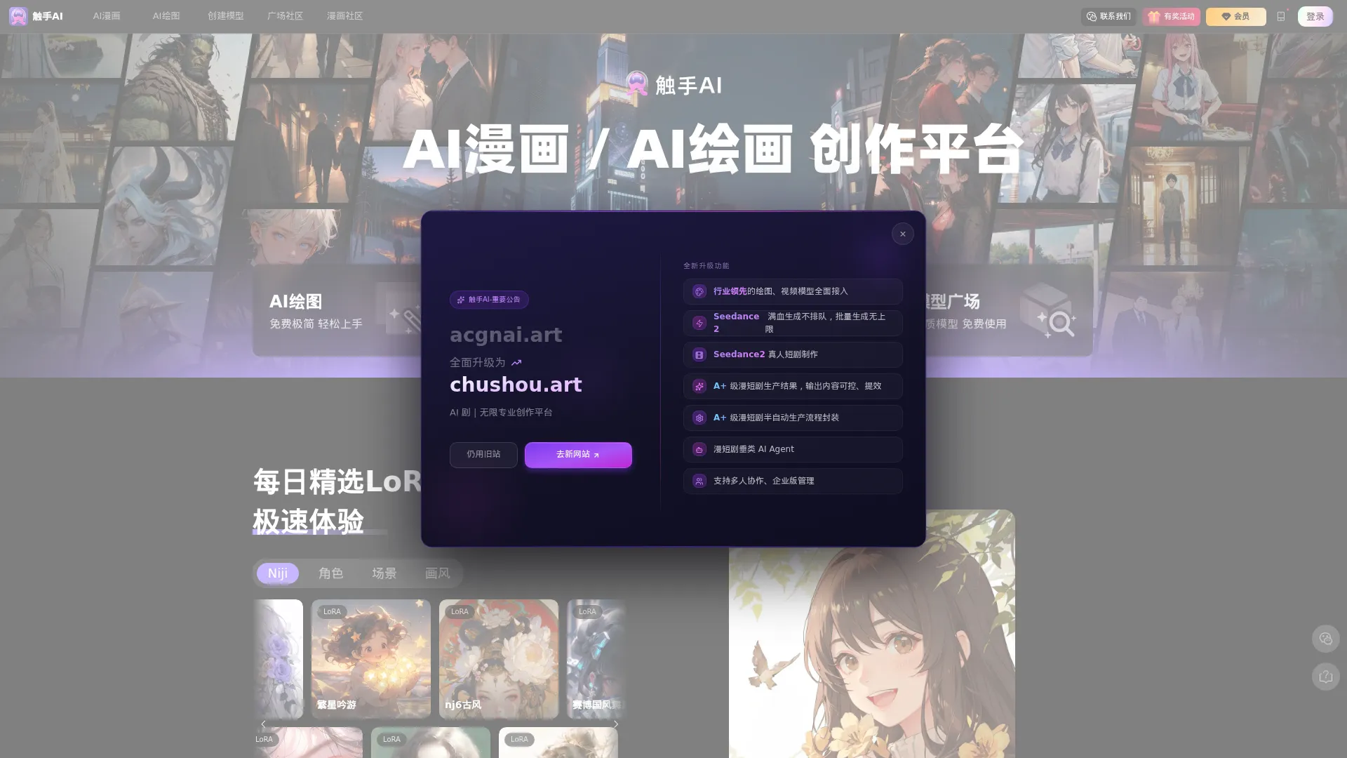 触手AI screenshot
