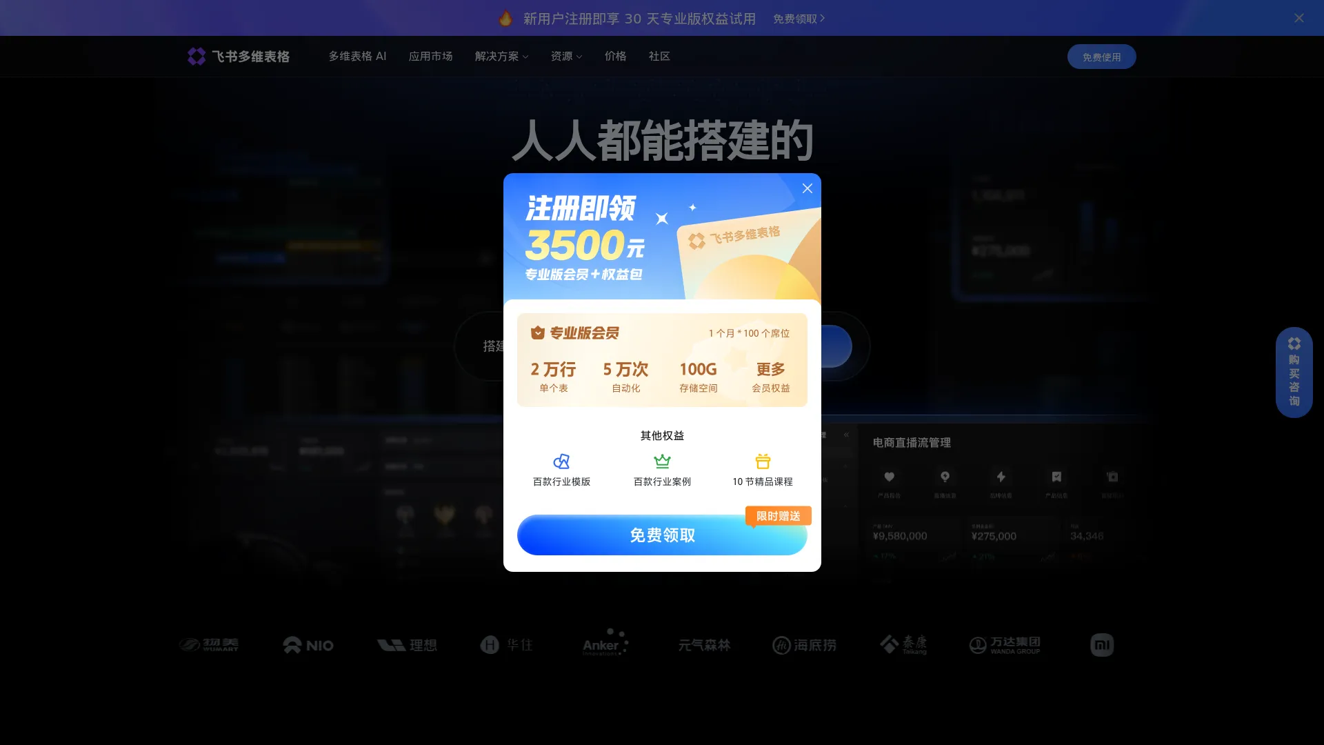 飞书多维表格官网 - 是AI表格，也是业务系统的AI搭建平台 screenshot