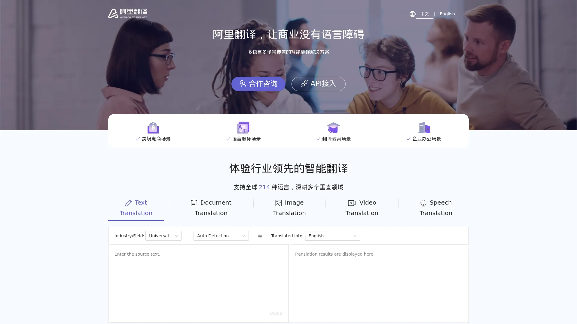 阿里翻译-多领域多语种在线机器翻译 screenshot