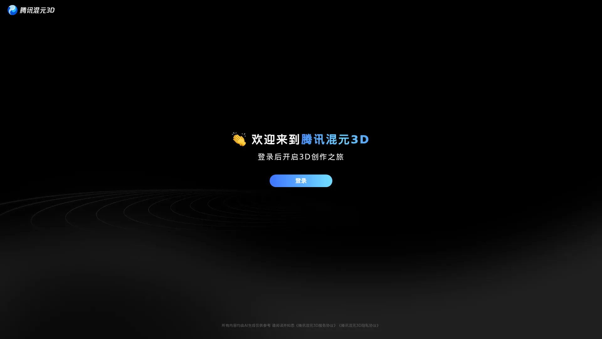 Tencent Hunyuan 3D screenshot
