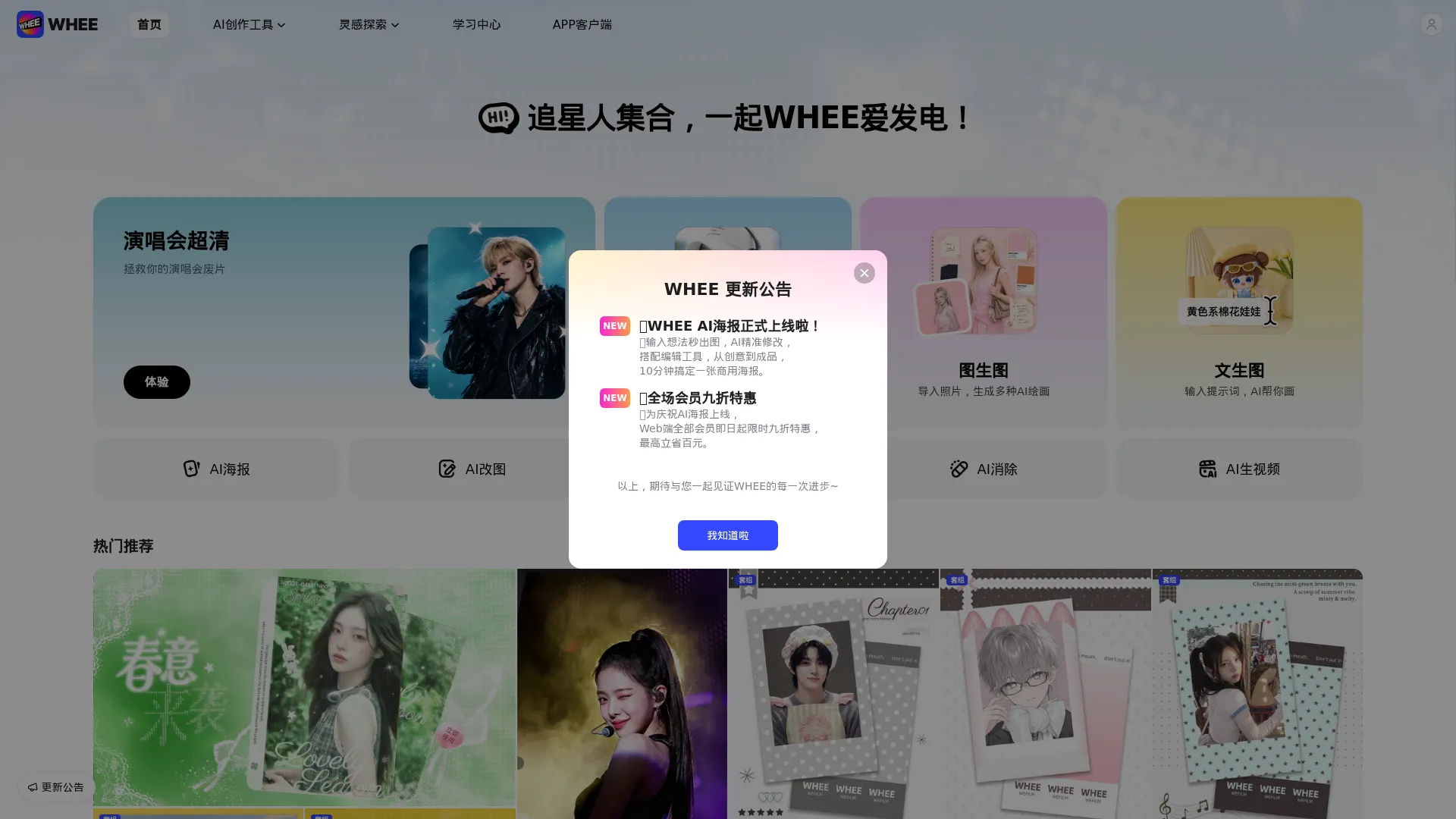 WHEE-追星人都在用的神图制造机 screenshot