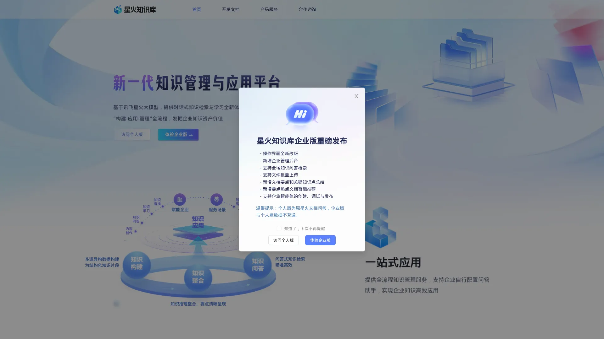 星火知识库 screenshot
