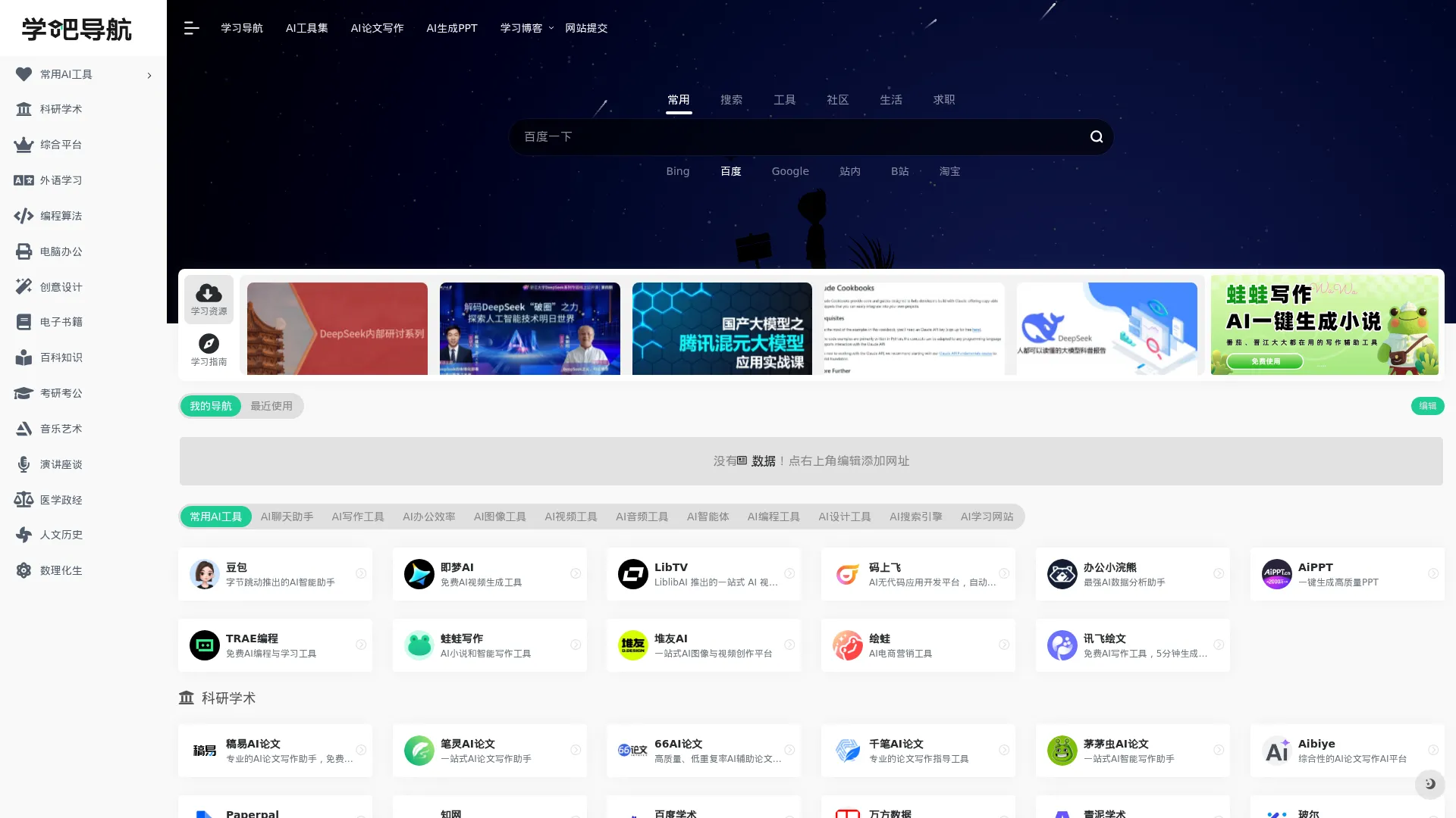 学吧导航 | 四十万学习爱好者都在用的学霸导航网站 screenshot