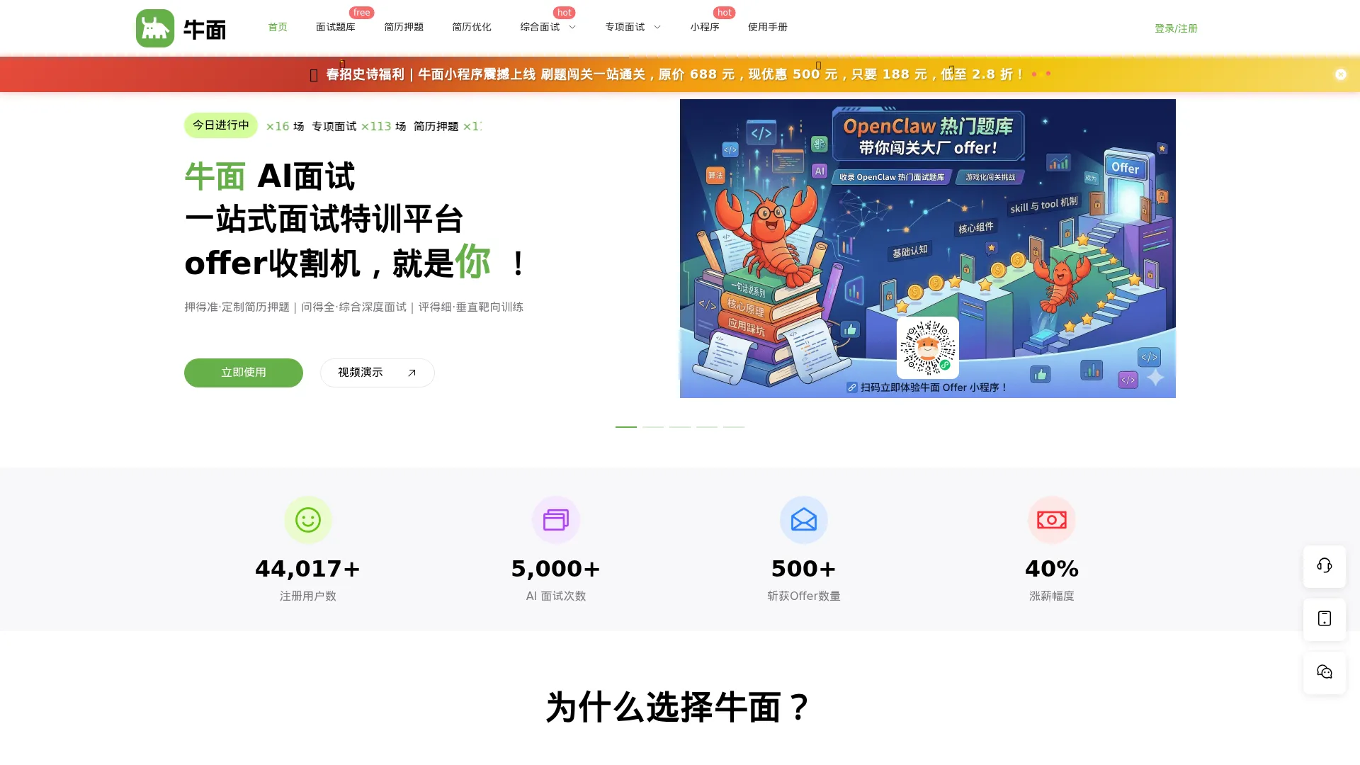 牛面 - AI面试平台 | 大厂程序员面试练习 screenshot