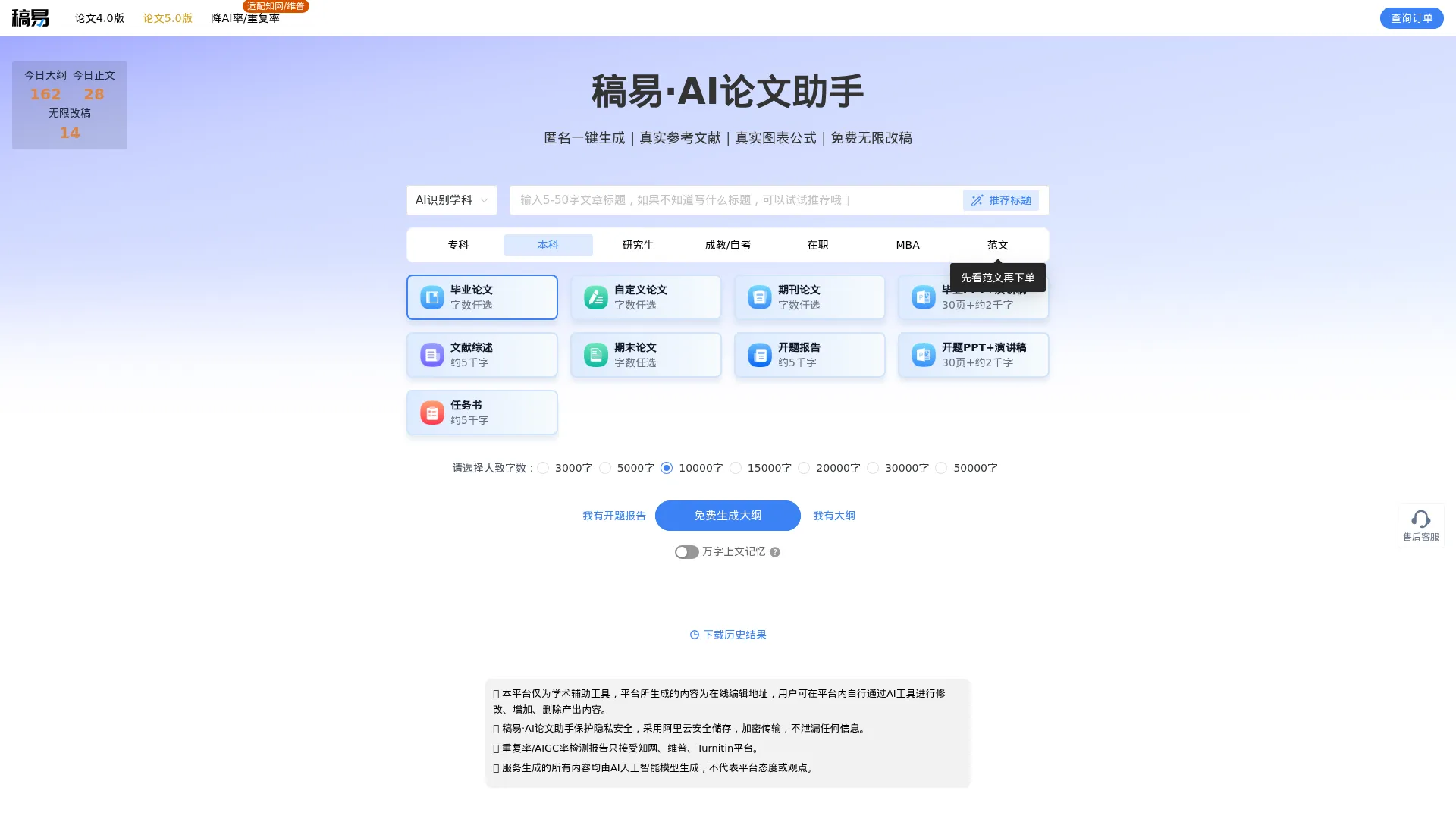 稿易 - AI论文写作指导平台 screenshot
