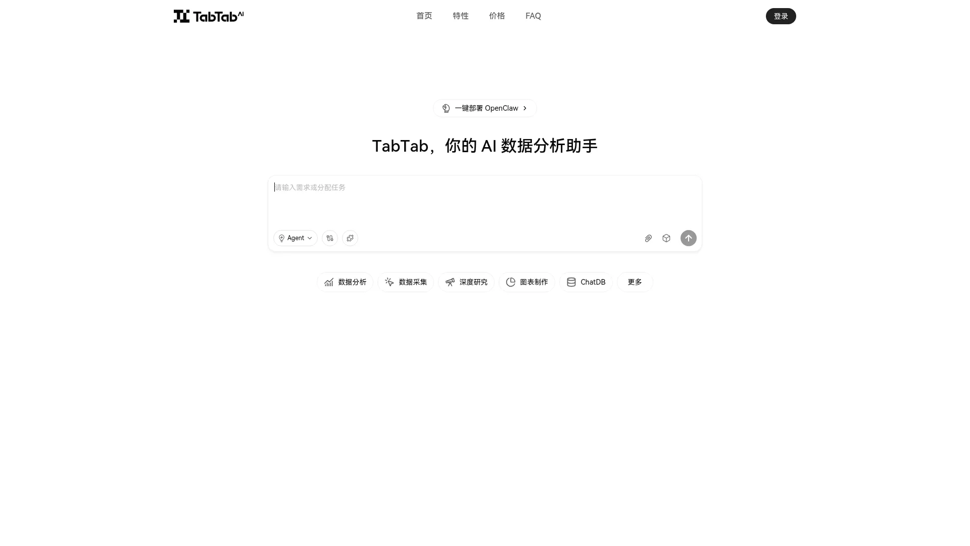 TabTab AI - Vibe Data Analysis 新范式 screenshot
