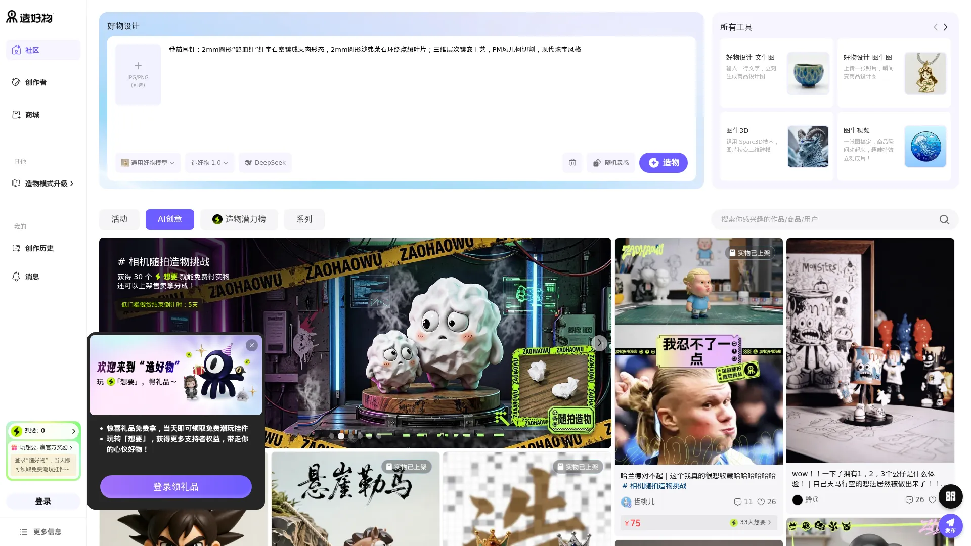 造好物 screenshot