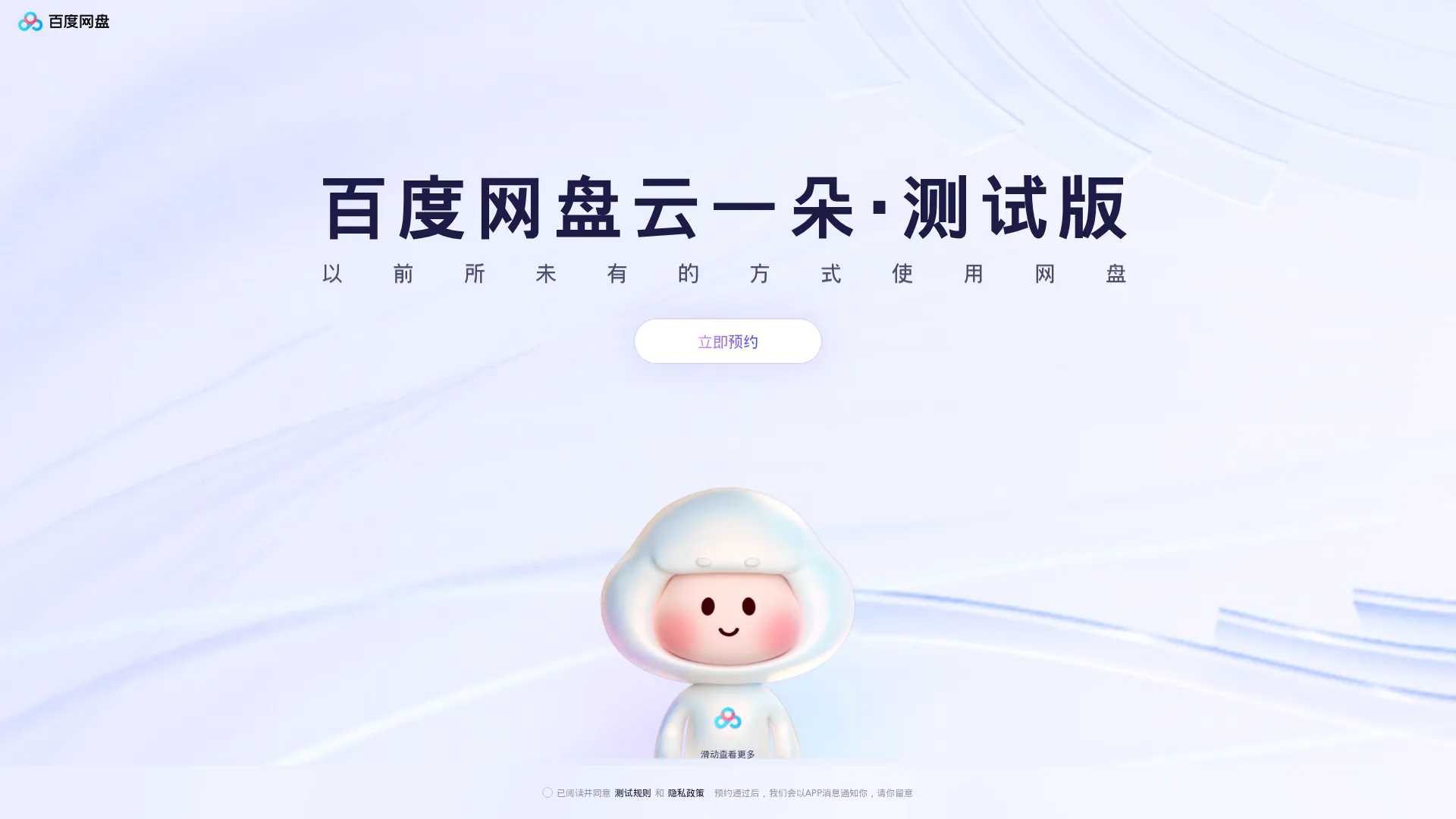 百度网盘-云一朵 screenshot