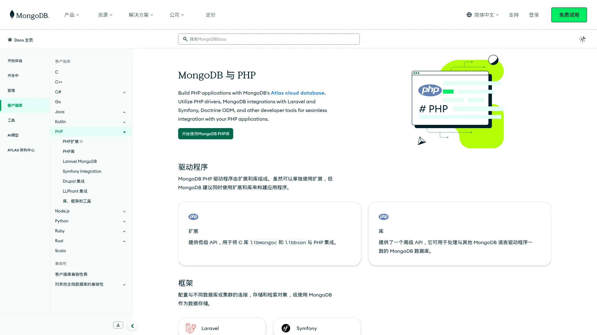 使用PHP的MongoDB - MongoDB文档 - MongoDB Docs screenshot