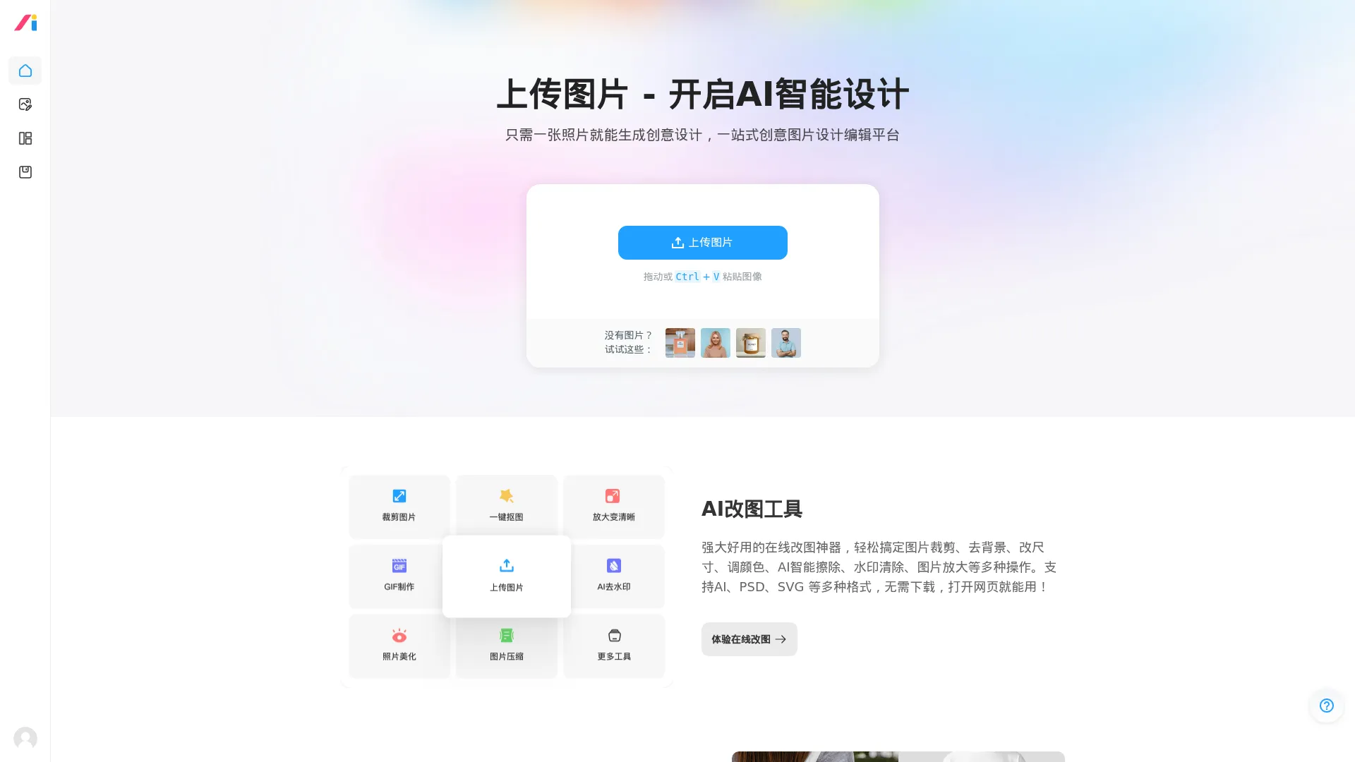 AI智能图片设计工具 - AI设计神器 screenshot