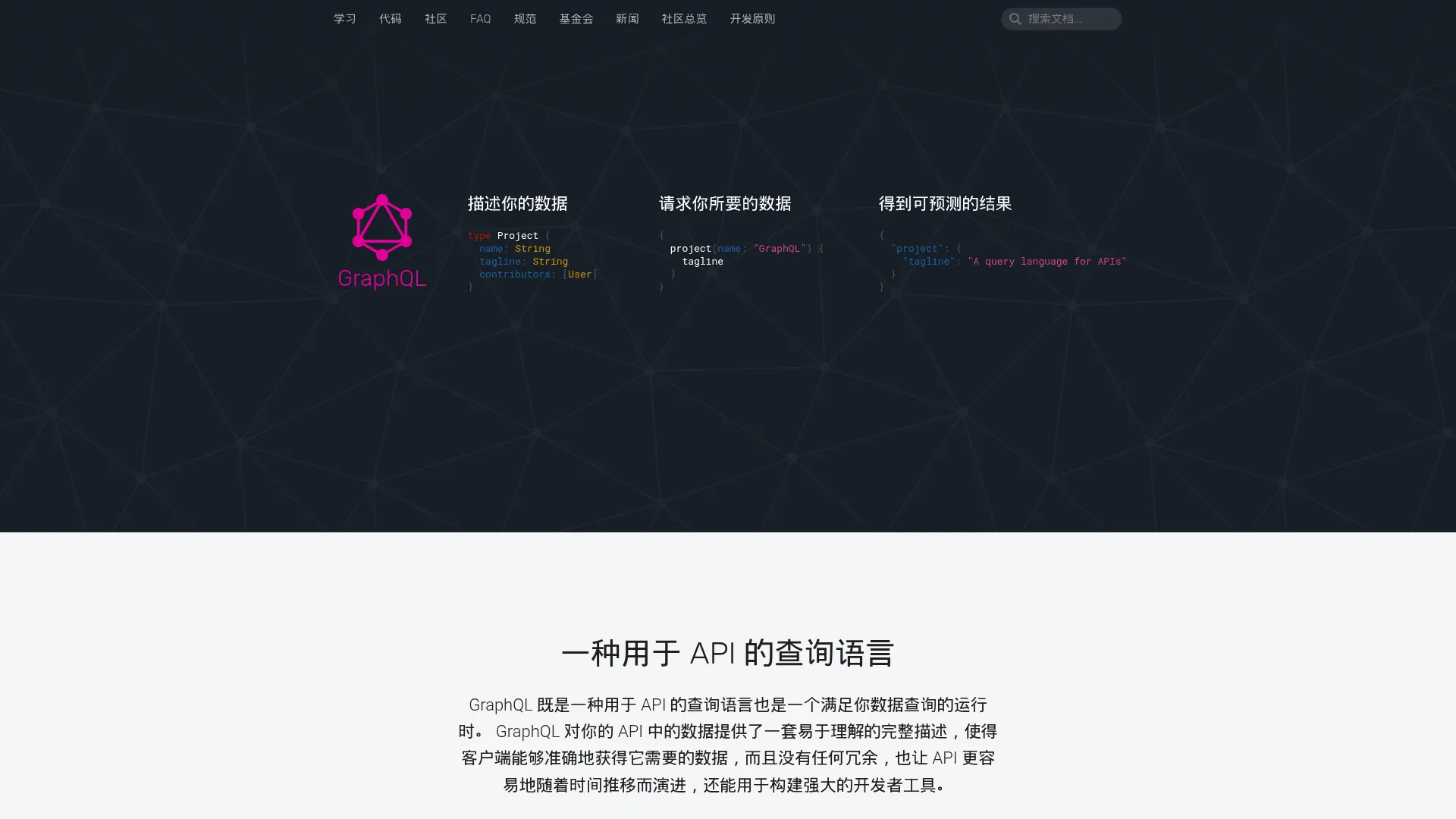 GraphQL | A query language for your API screenshot
