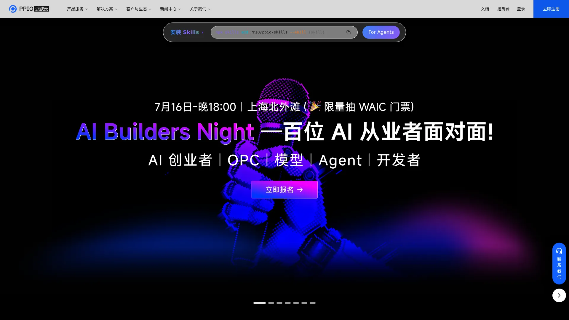 PPIO - 中国领先的分布式云计算服务商 screenshot