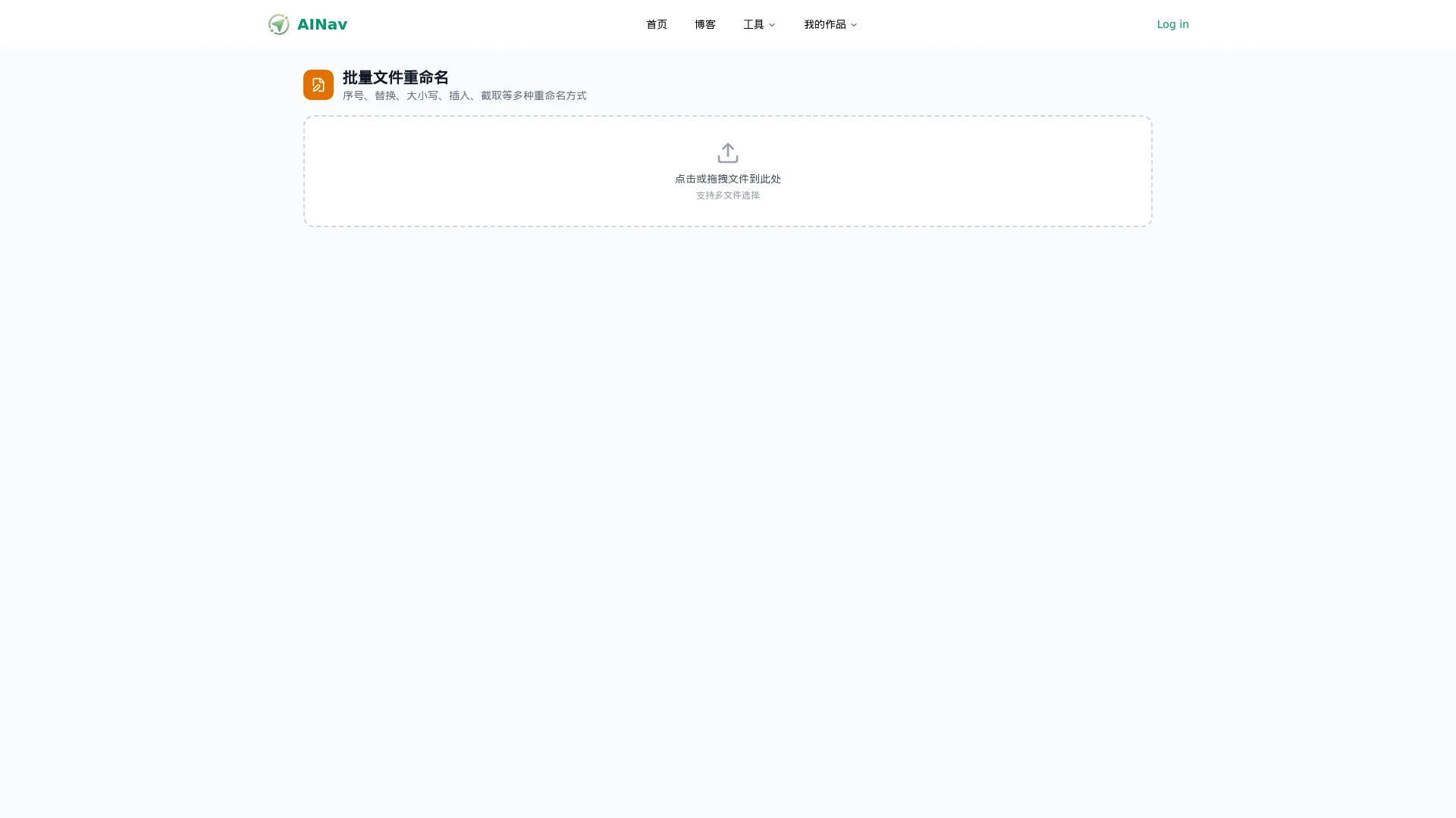 批量文件重命名 - 小禾笔记 screenshot