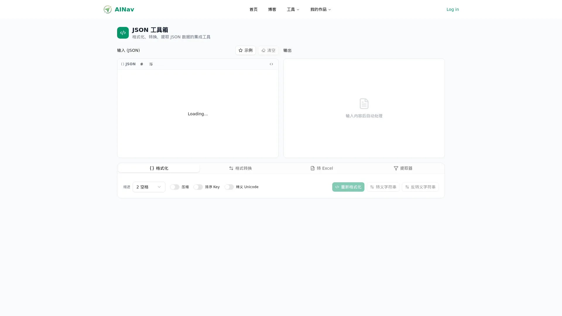 JSON 工具箱 - 小禾笔记 screenshot