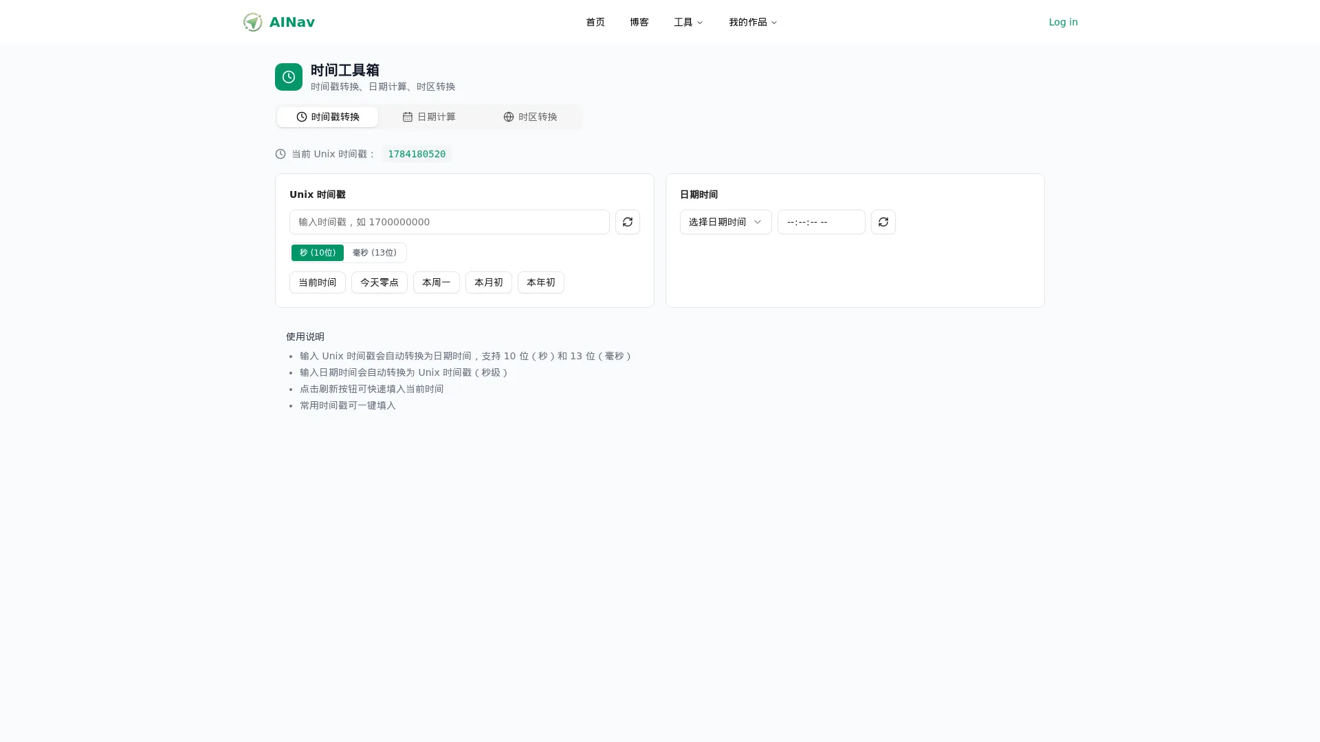 时间工具箱 - 小禾笔记 screenshot