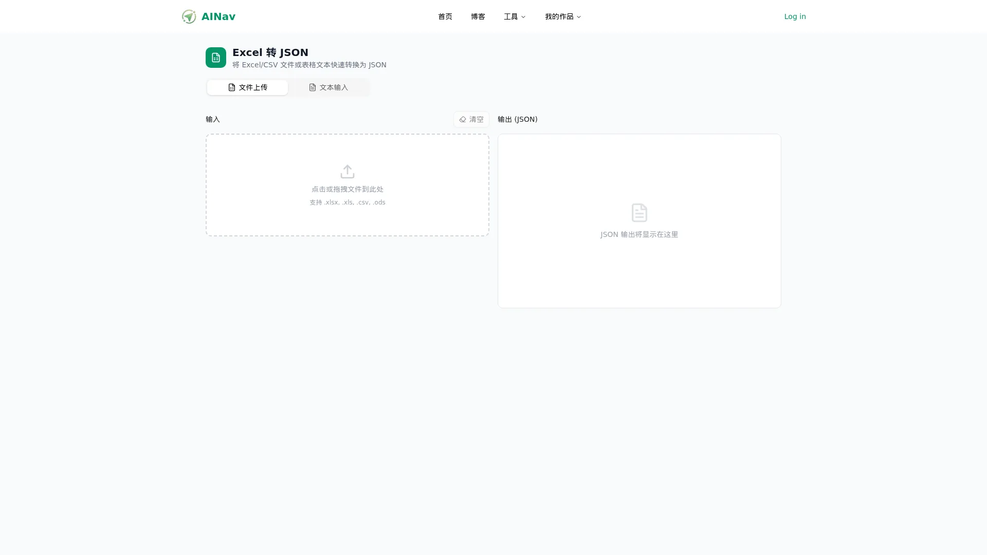 Excel 转 JSON - 小禾笔记 screenshot