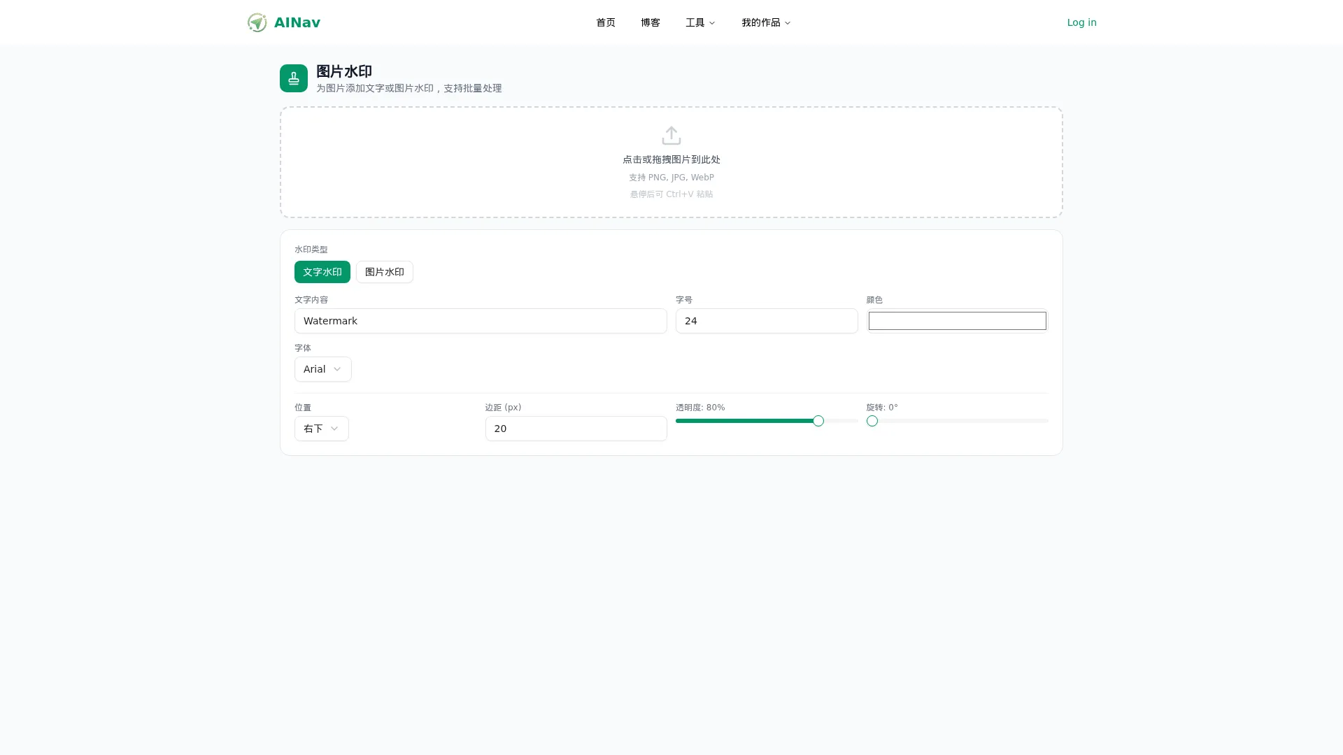 图片水印 - 小禾笔记 screenshot