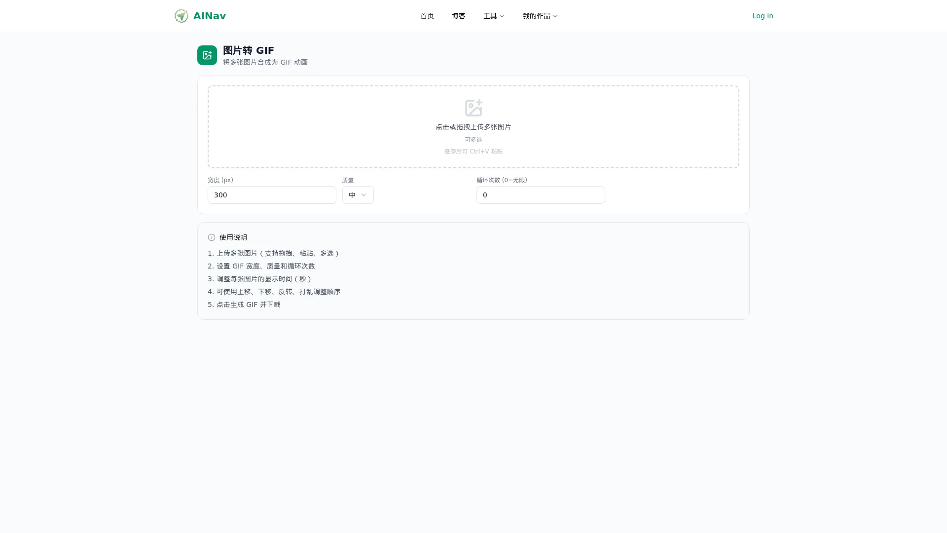 图片转 GIF - 小禾笔记 screenshot