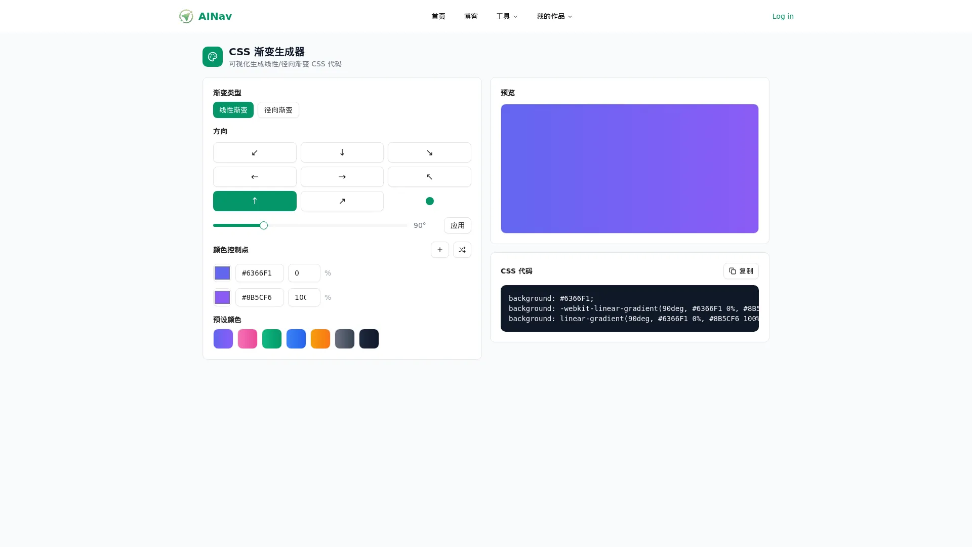 CSS 渐变生成器 - 小禾笔记 screenshot