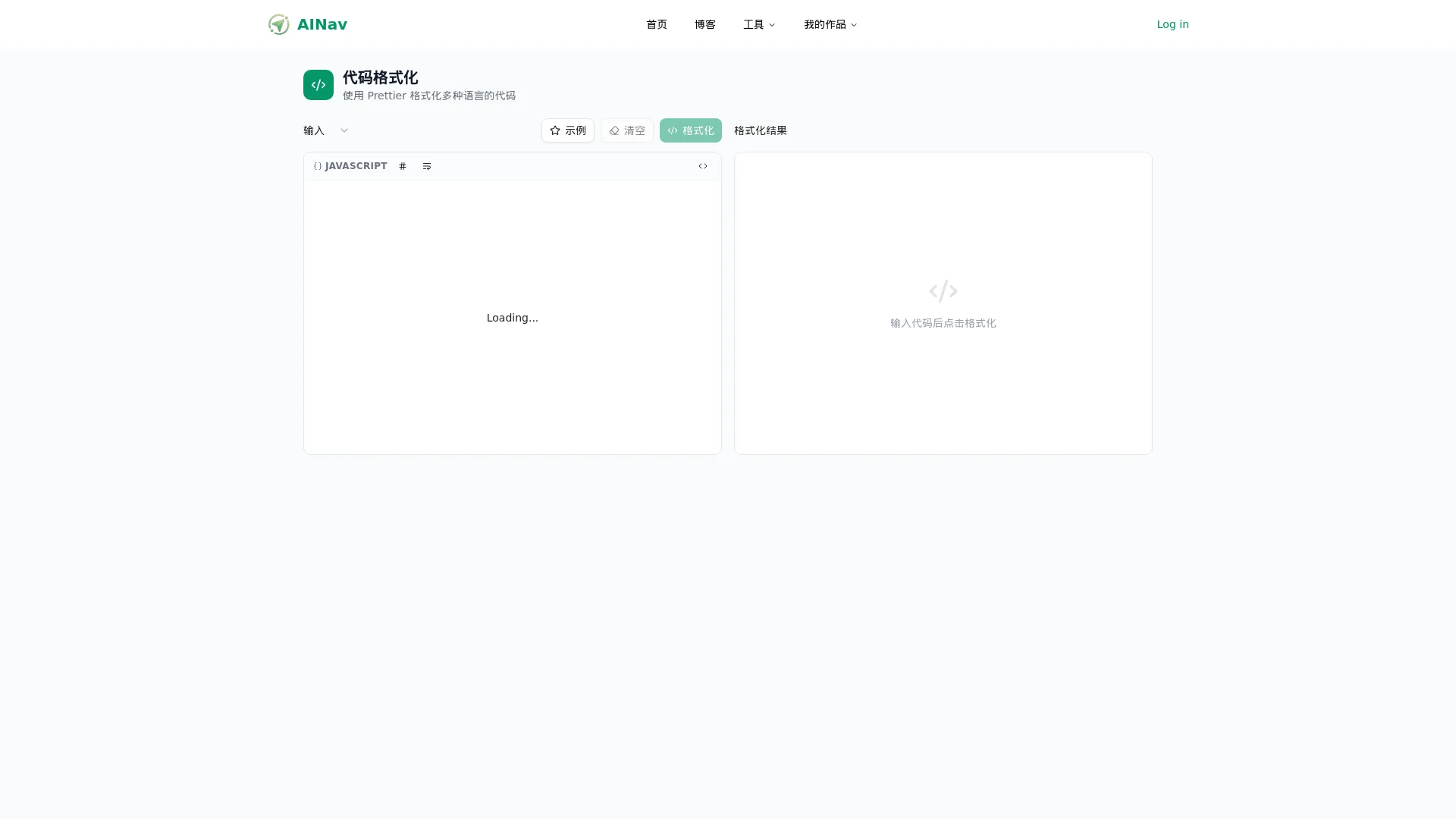 代码格式化 - 小禾笔记 screenshot