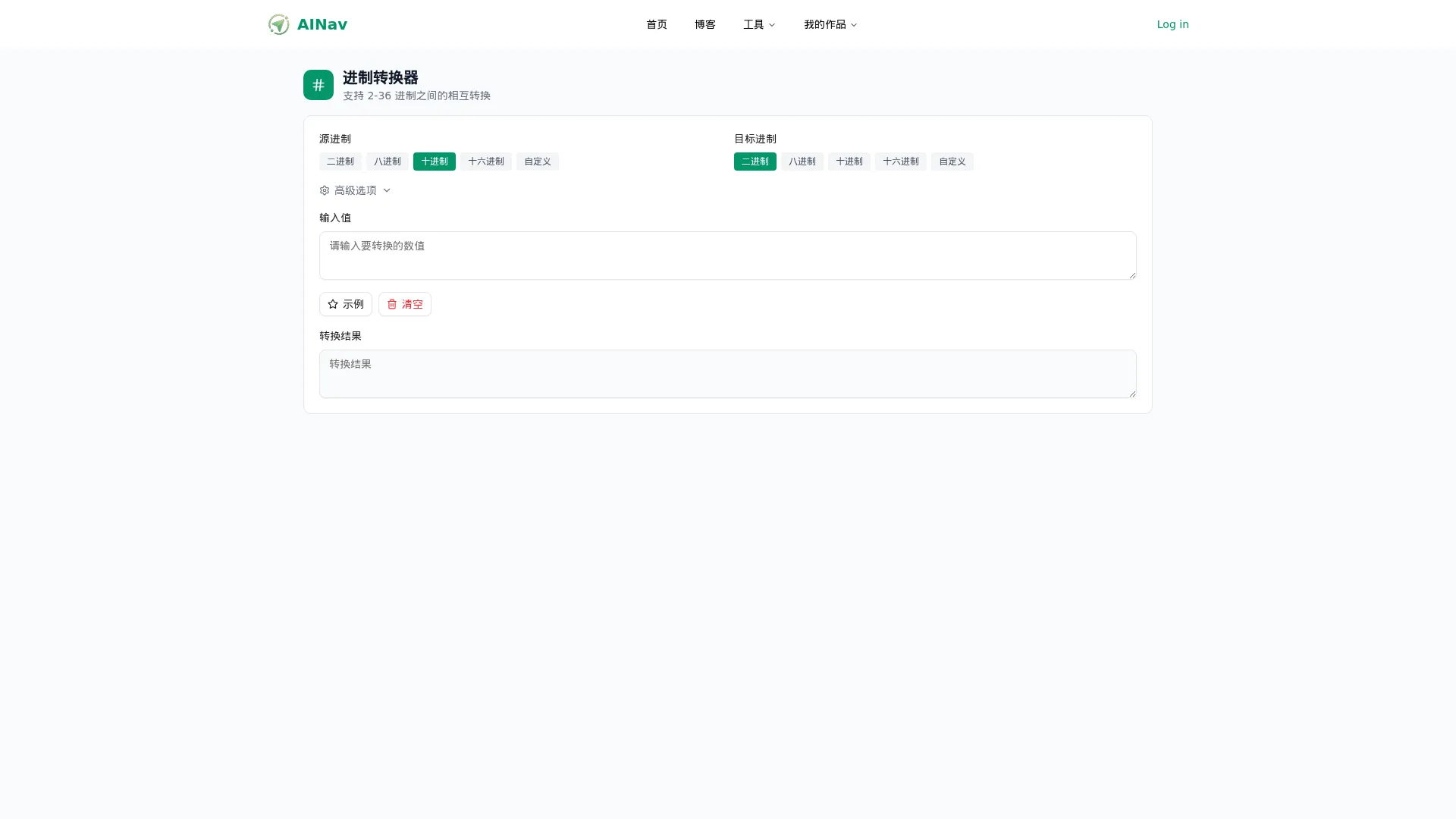 进制转换器 - 小禾笔记 screenshot