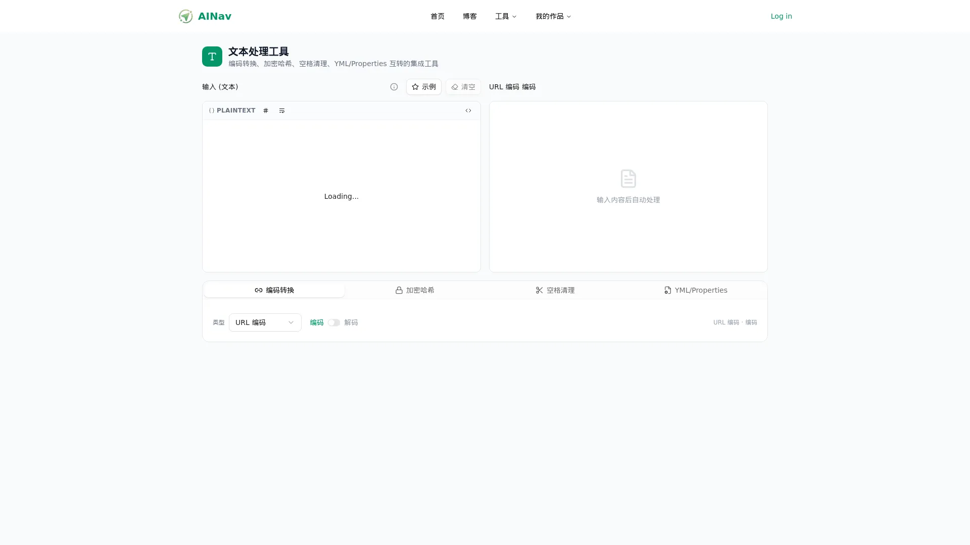 文本处理工具 - 小禾笔记 screenshot