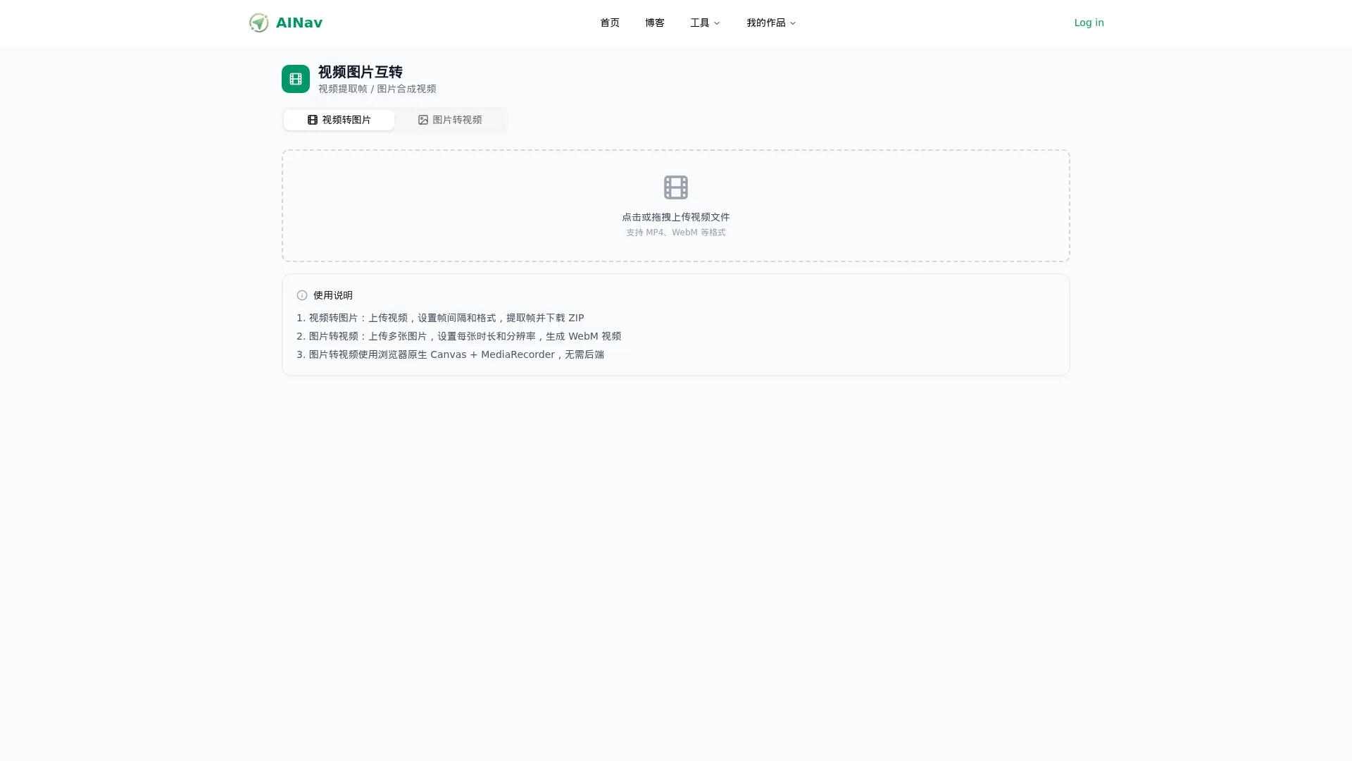 视频图片互转 - 小禾笔记 screenshot